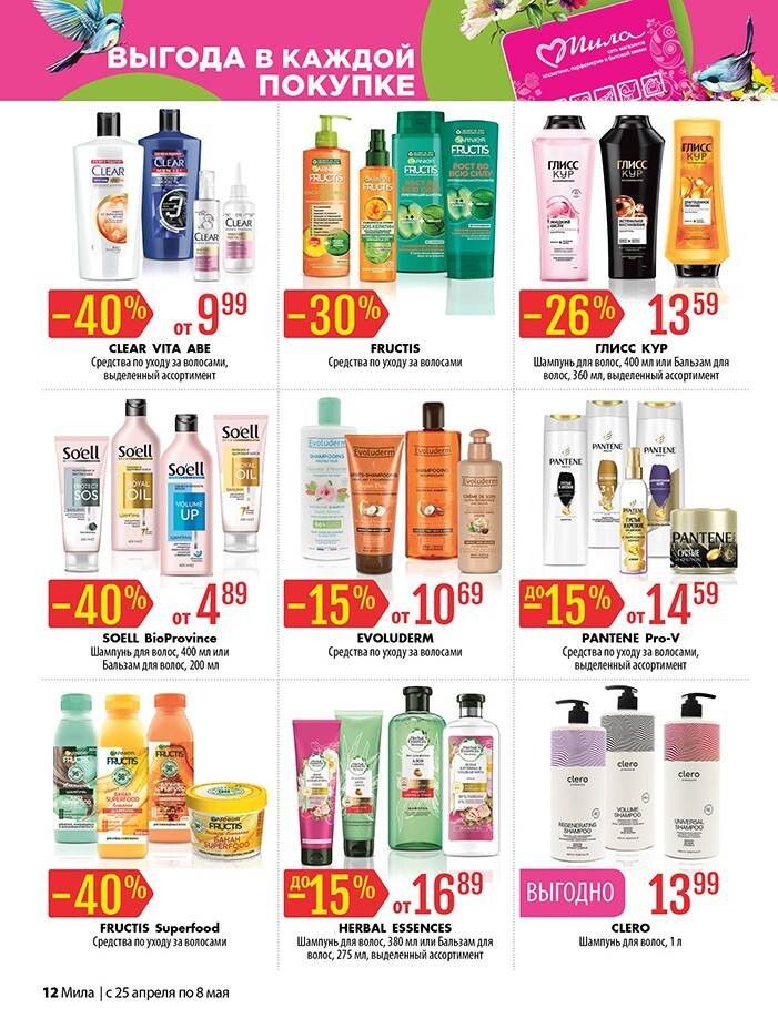 Акции и скидки в "Мила" в апреле-мае 2024 года (с 25 апреля по 8 мая)