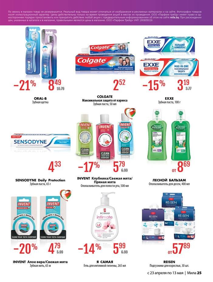Акции и скидки в "Мила для Дома" в апреле-мае 2026 года (с 23 апреля по 13 мая)