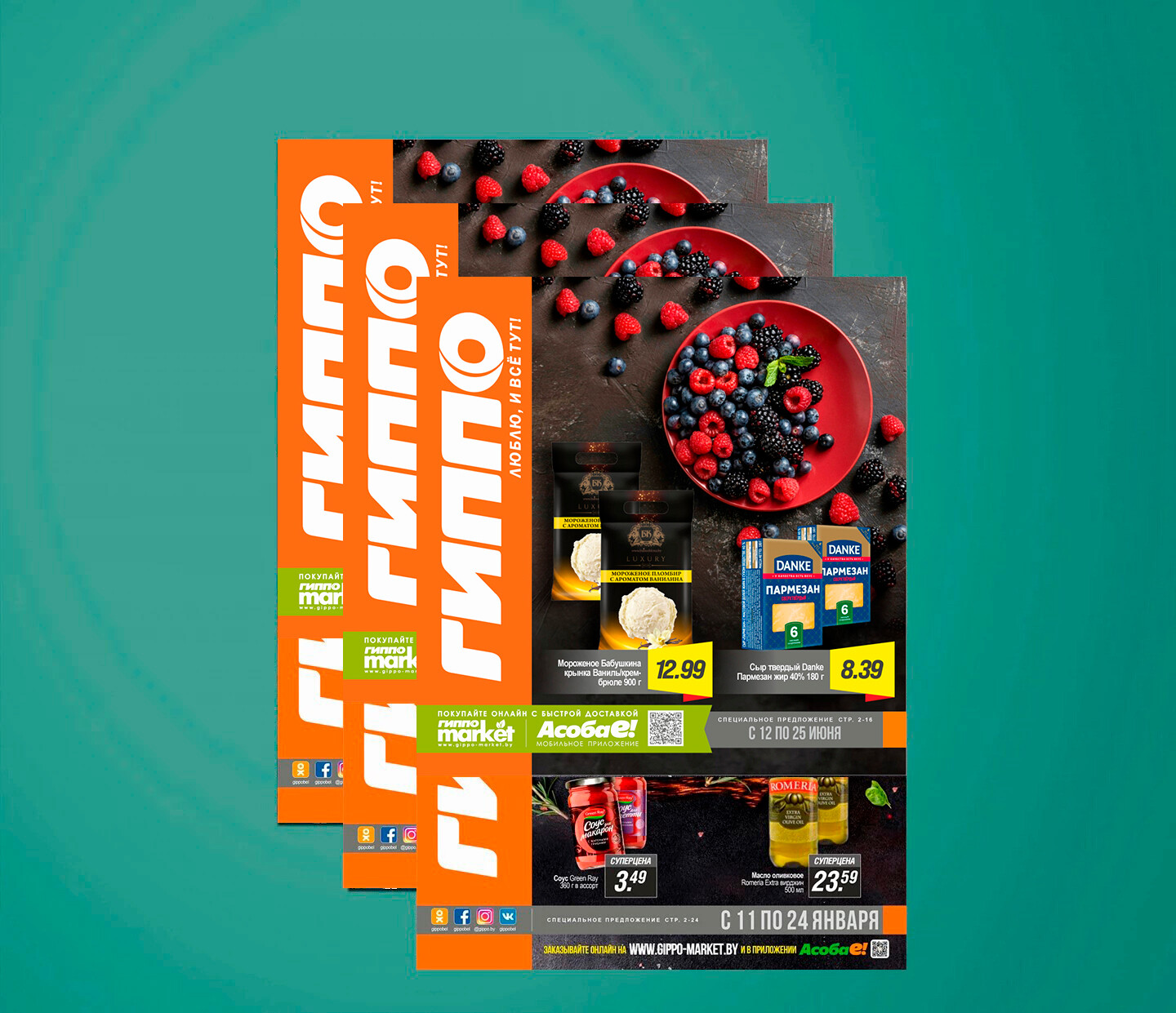 Акции и скидки в &quot;Гиппо&quot; с 12 по 25 июня 2025 года