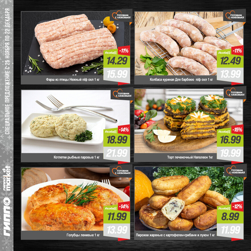 Акции и скидки в "Гиппо" в ноябре-декабре 2025 года (с 25 ноября по 22 декабря)