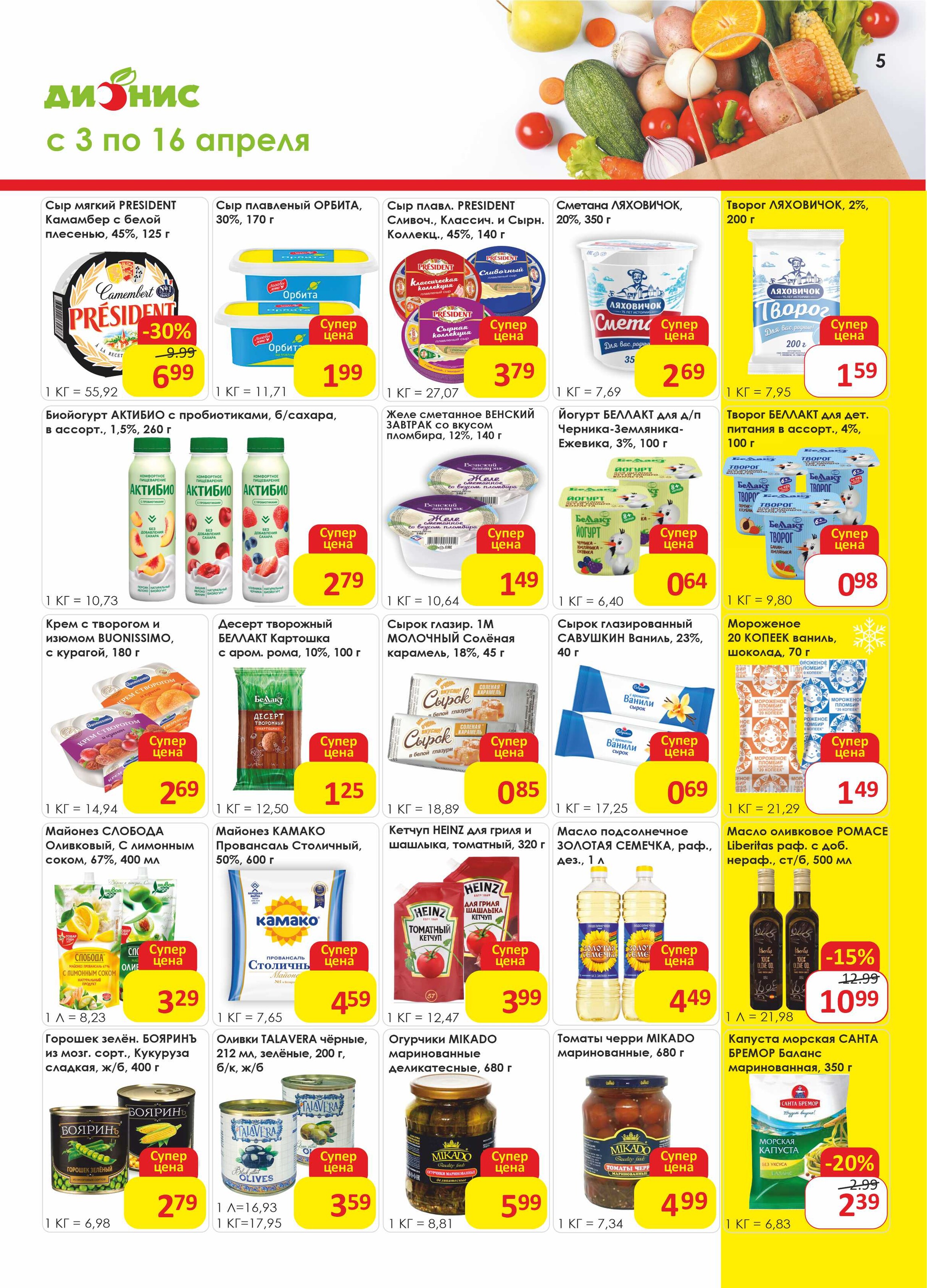 Акции и скидки в магазинах "Дионис" в апреле 2024 года (с 3 по 16 апреля)
