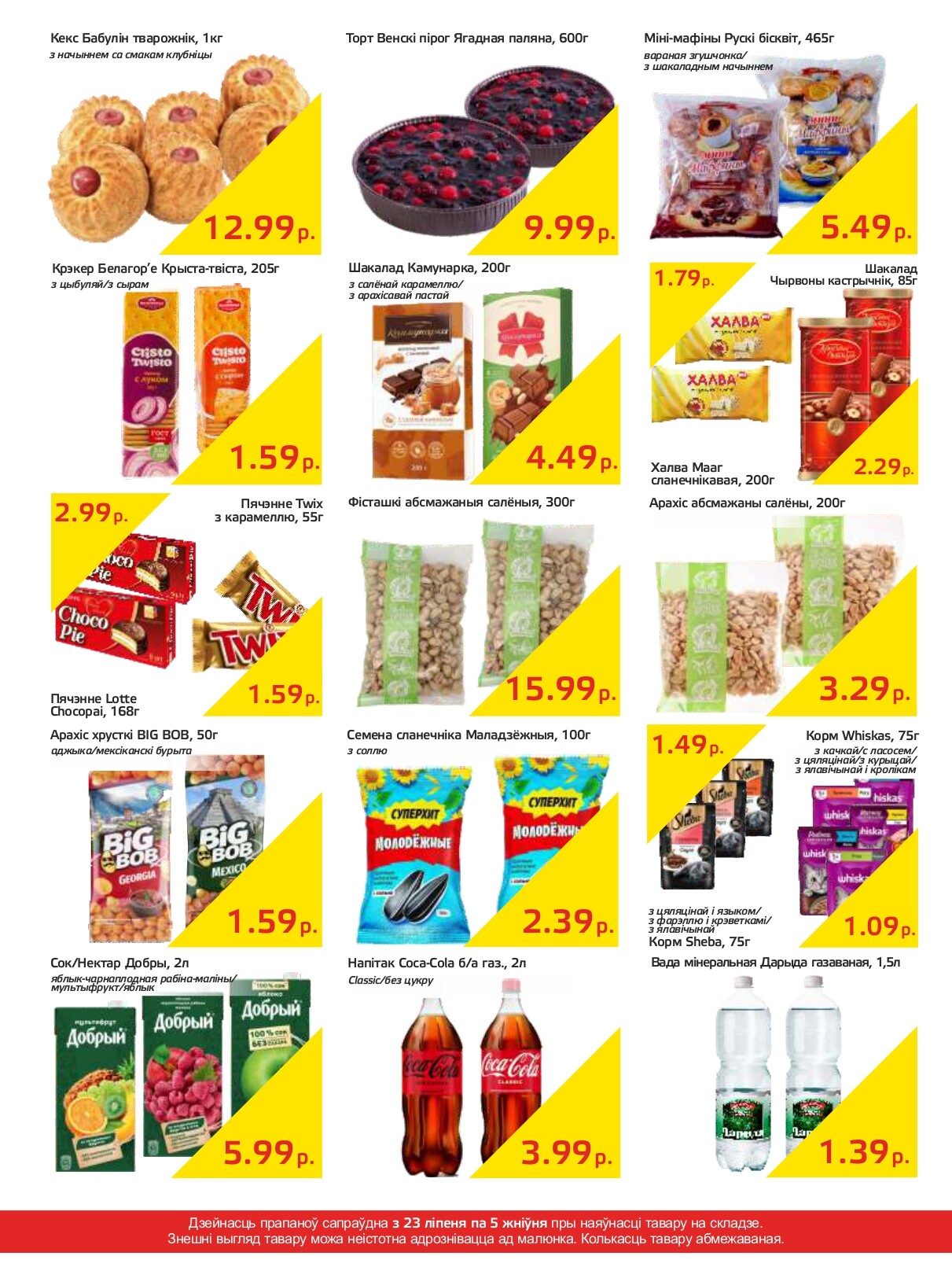 Акции и скидки в "Мартин" в июле-августе 2024 года (с 23 июля по 5 августа)