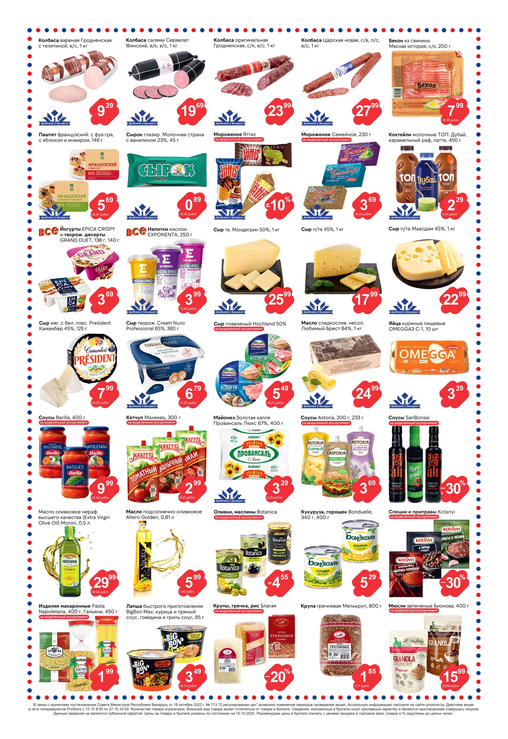 Акции и скидки в Просторе в октябре 2025 года (с 15 по 28 октября)