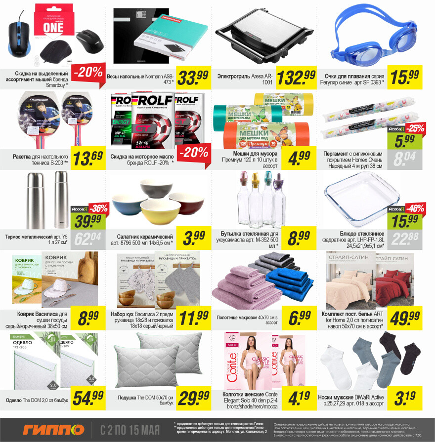 Акции и скидки в "Гиппо" в мае 2024 года (с 2 по 15 мая)
