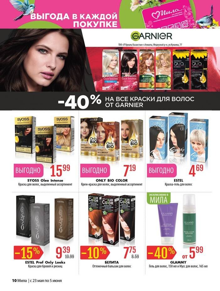 Акции и скидки в "Мила" в мае-июне 2024 года (с 23 мая по 5 июня)