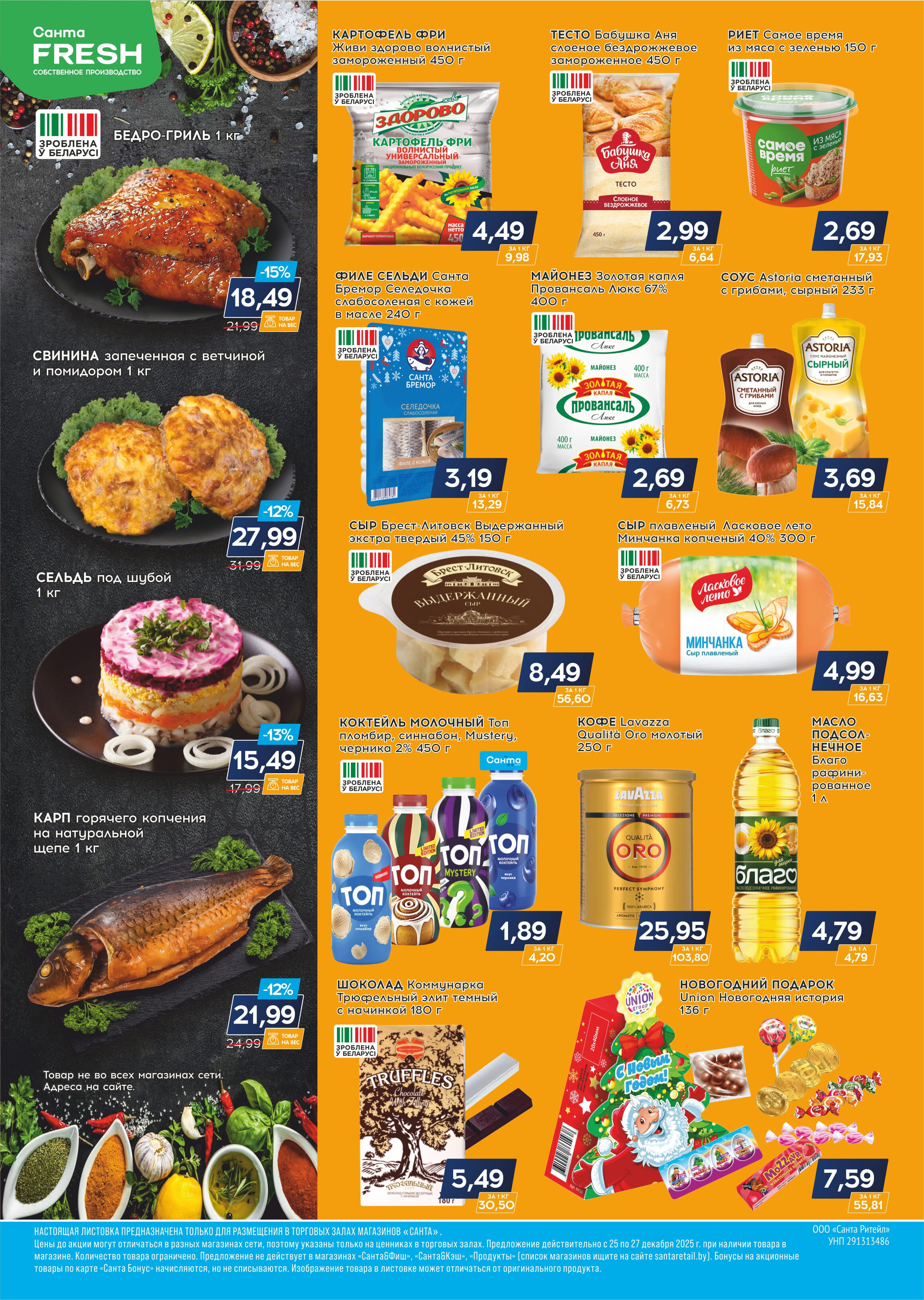 Акция "Санта Шок" в Санта в декабре 2025 года (с 25 по 27 декабря)