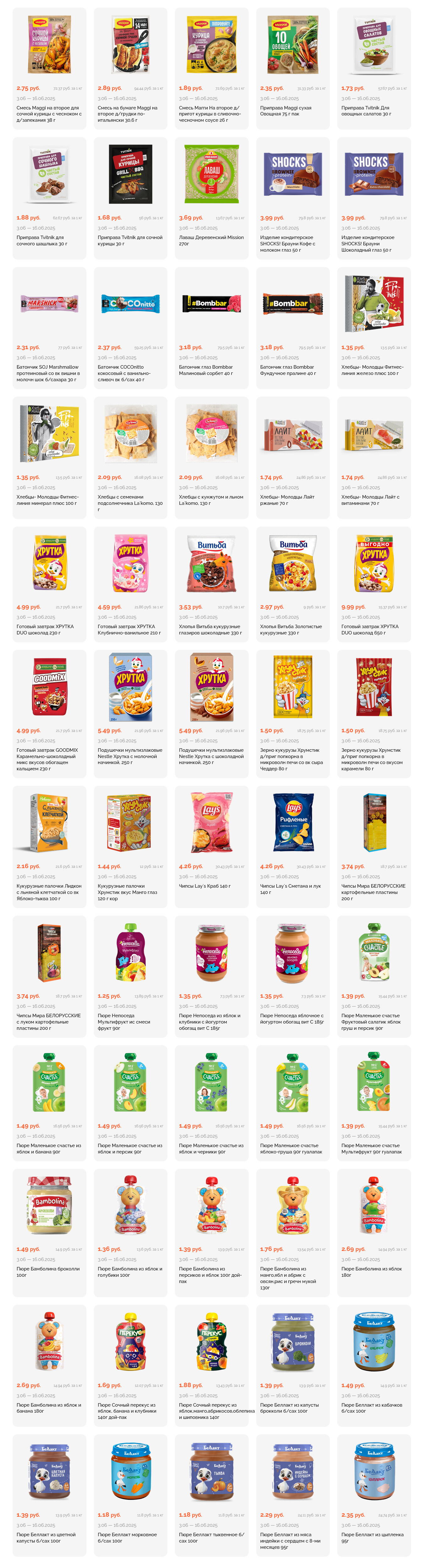 Акции и скидки в "Корона" в июне 2025 года (с 3 по 16 июня)