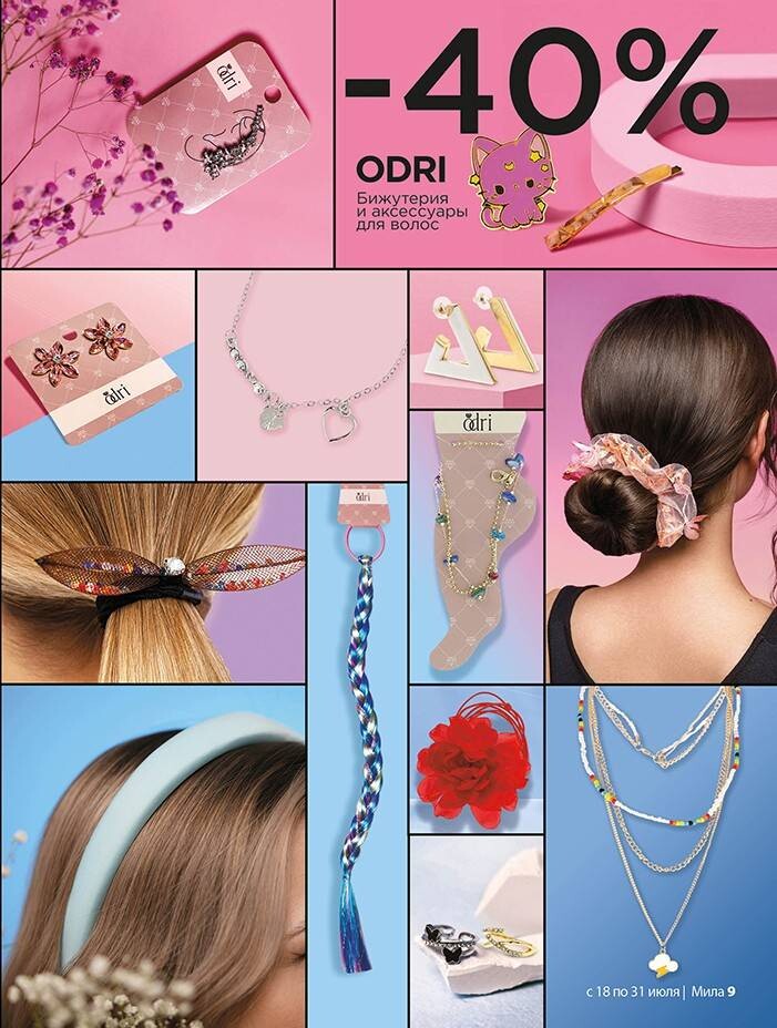 Акции и скидки в "Мила" в июле 2024 года (с 18 по 31 июля)