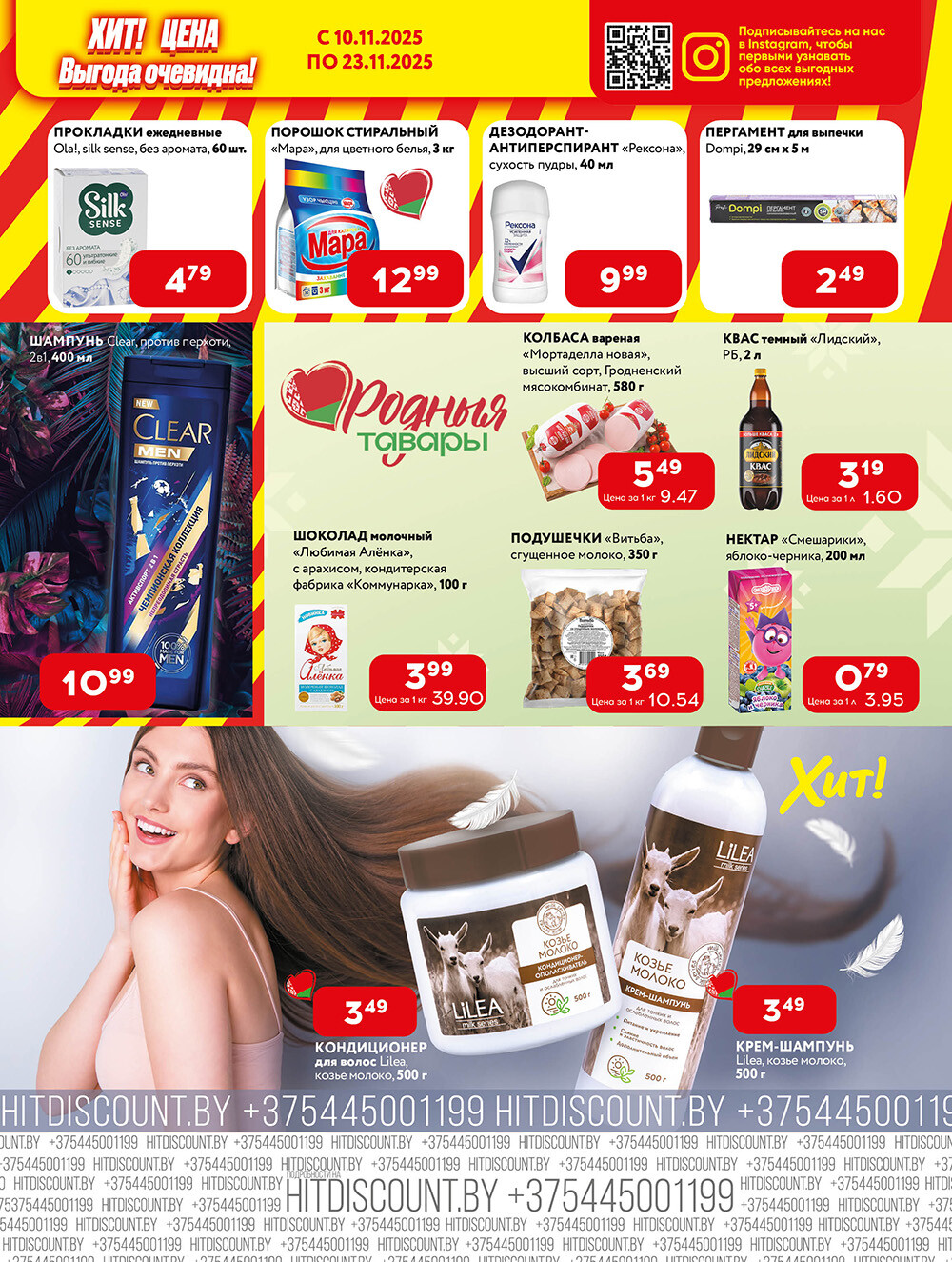 Акции и скидки в Хит в ноябре 2025 года (с 10 по 23 ноября)