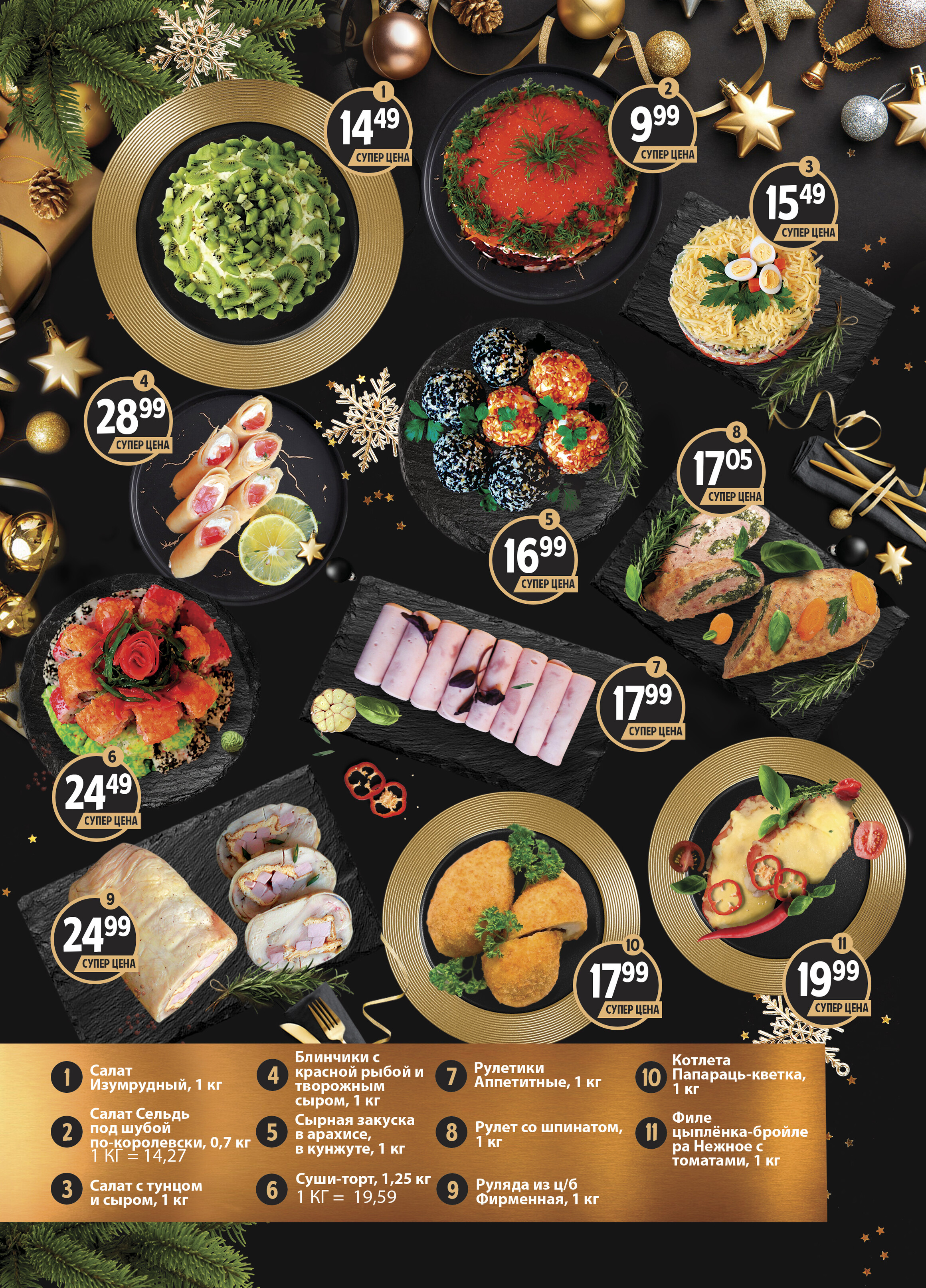 Акции и скидки в магазинах "Дионис" в декабре 2024 - январе 2025 года (с 24 декабря 2024 по 8 января 2025 года)