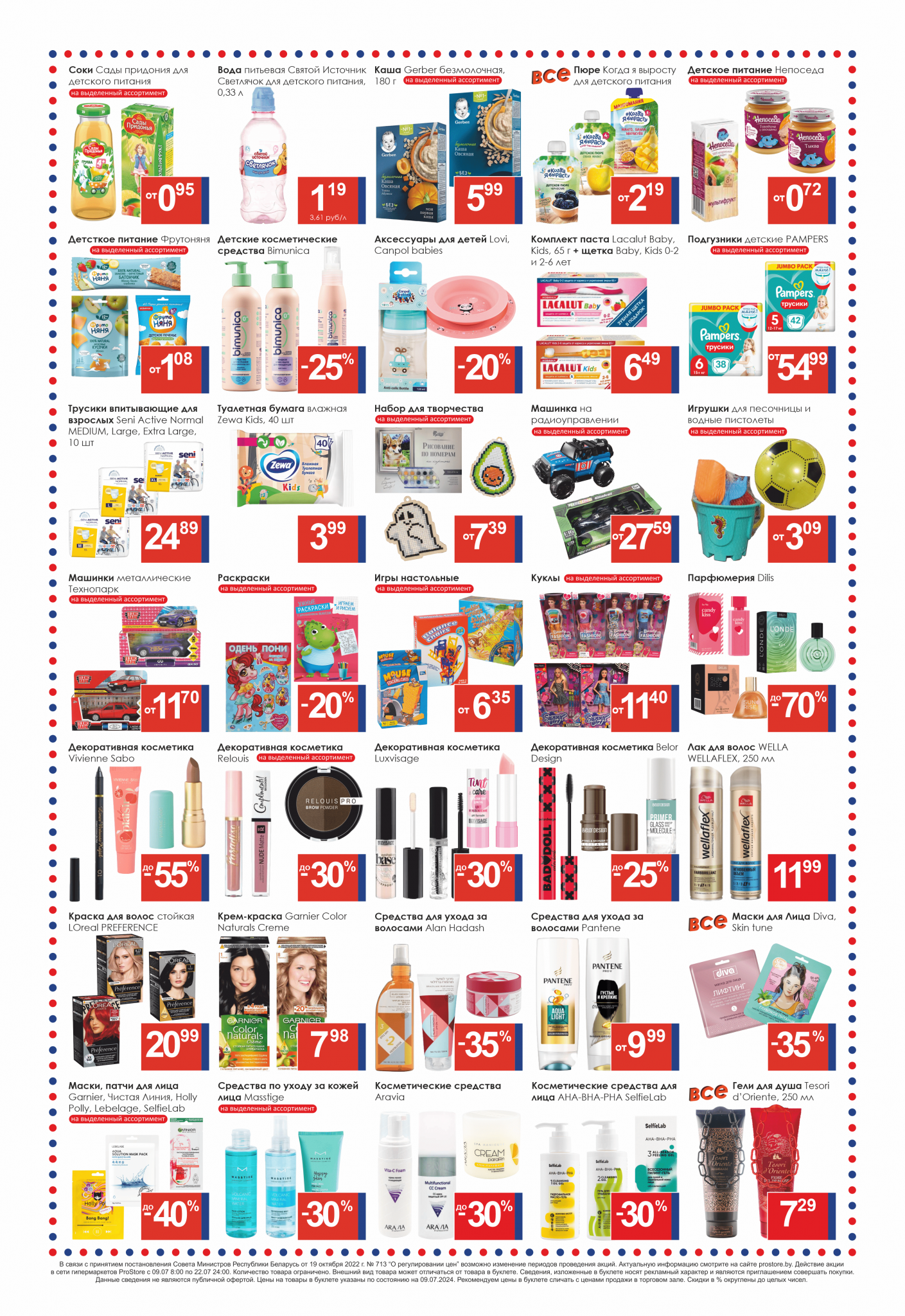 Акции и скидки в Просторе в июле 2024 года (с 9 по 22 июля)