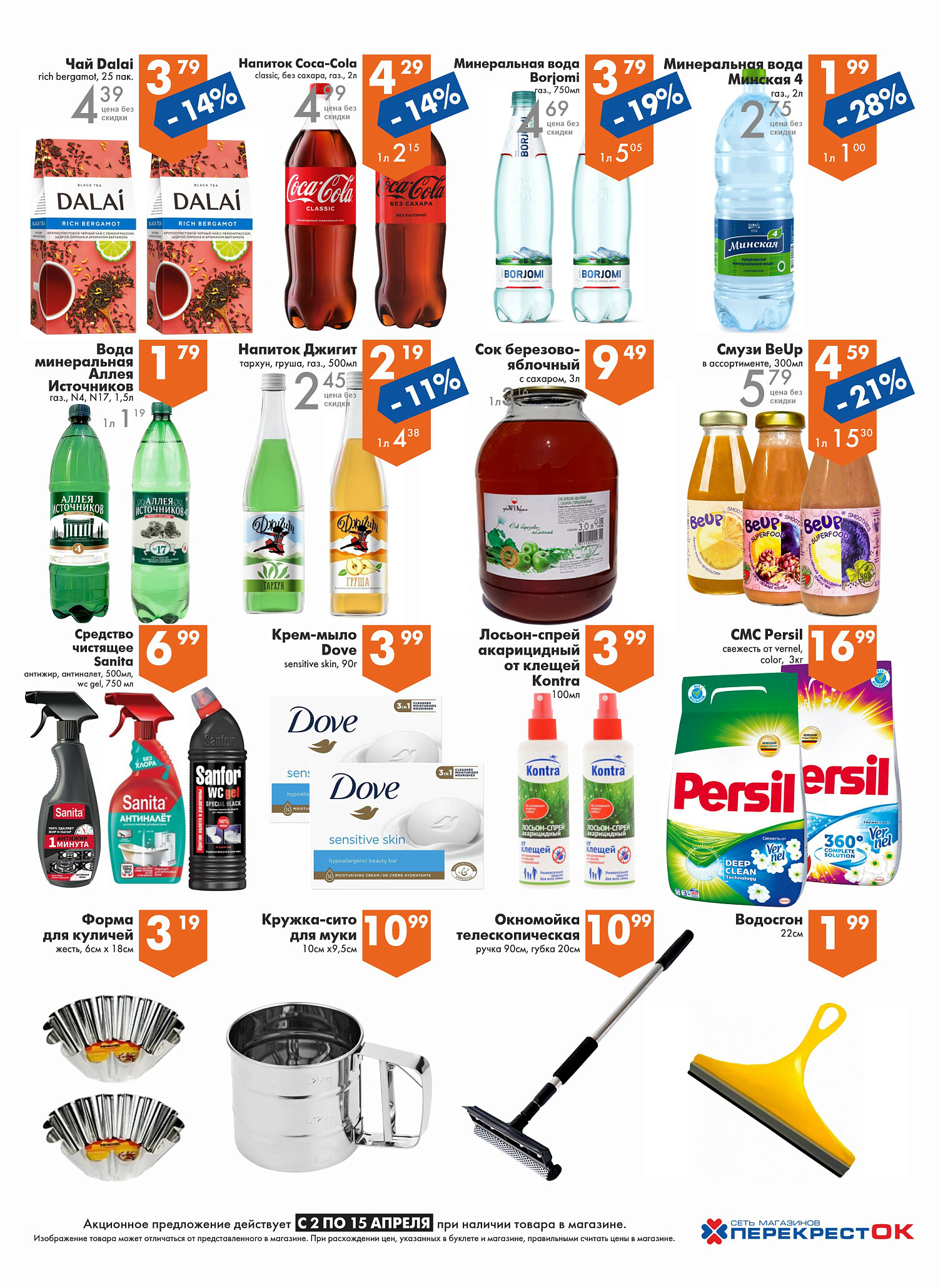 Акции и скидки в магазинах "Перекресток" в апреле 2025 года (с 2 по 15 апреля)