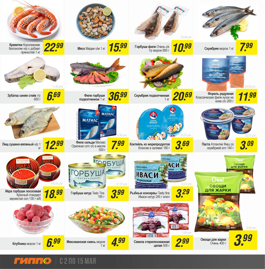 Акции и скидки в "Гиппо" в мае 2024 года (с 2 по 15 мая)