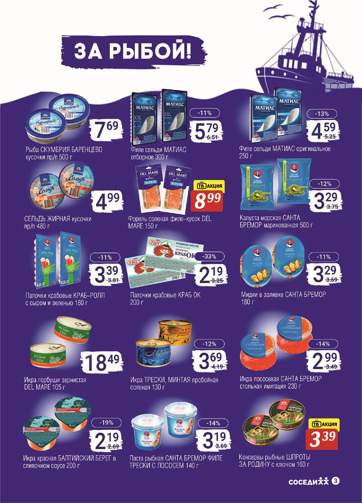 Акции и скидки в магазинах "Соседи" в мае 2025 года (с 7 по 20 мая)