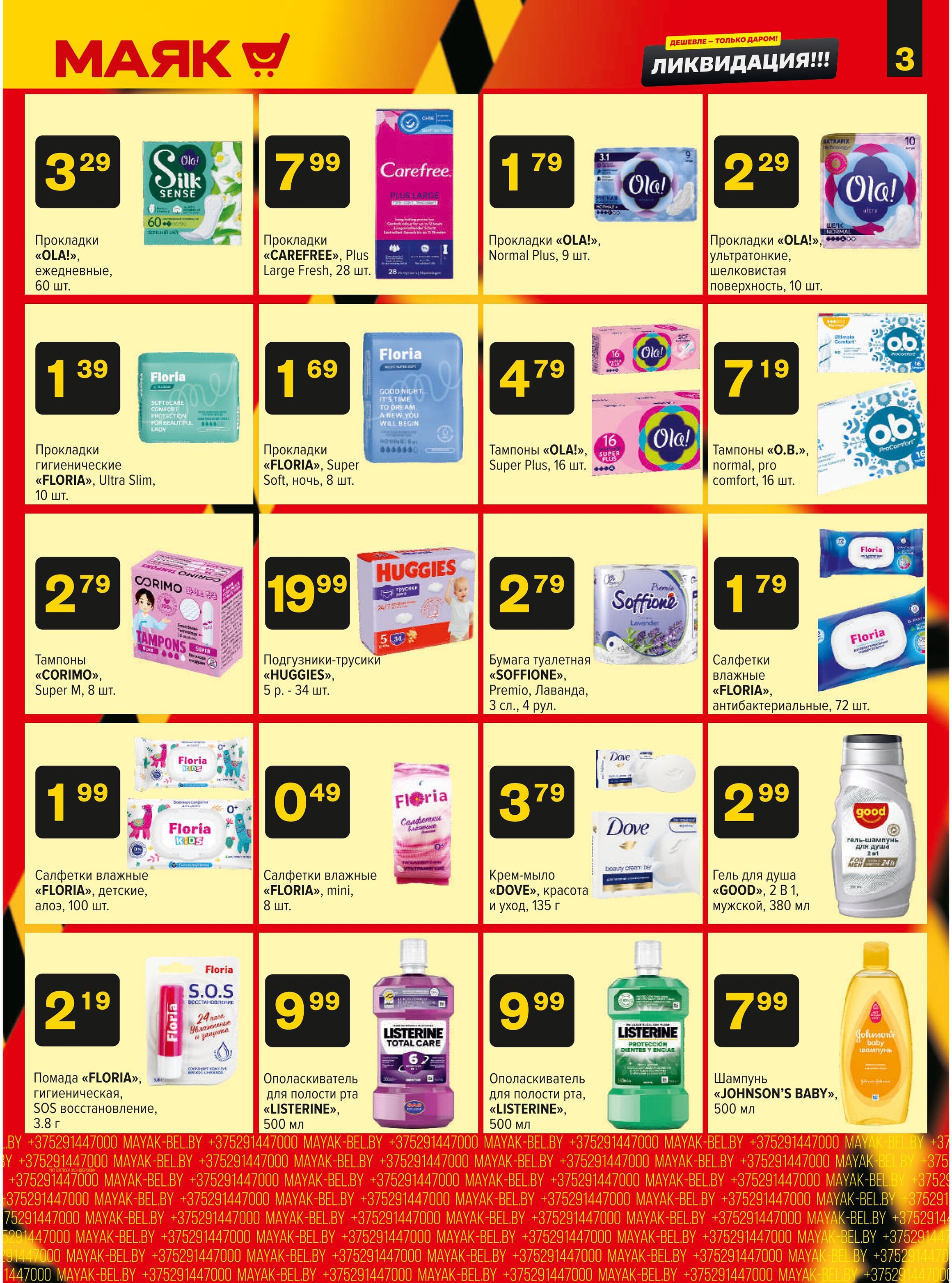 Акции и скидки в сети магазинов "Маяк" в мае 2025 года (с 12 по 25 мая)