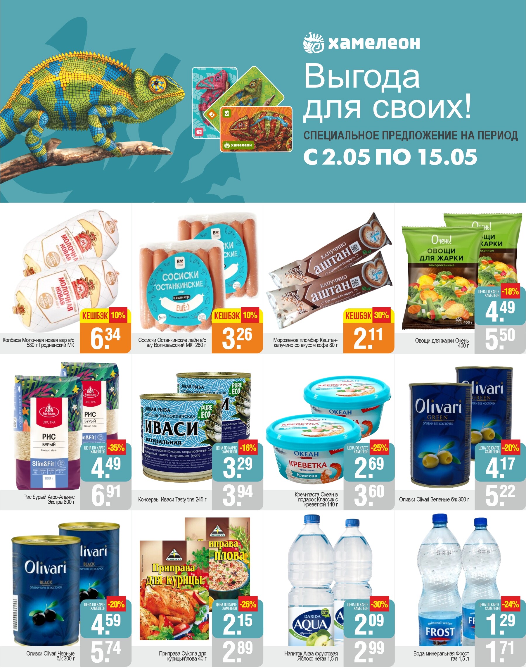 Акции и скидки в магазинах "Белмаркет" в мае 2024 года (с 2 по 15 мая)