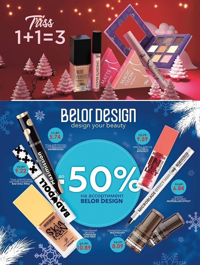 Акции и скидки в "Мила" в декабре 2024 года (с 5 по 18 декабря)