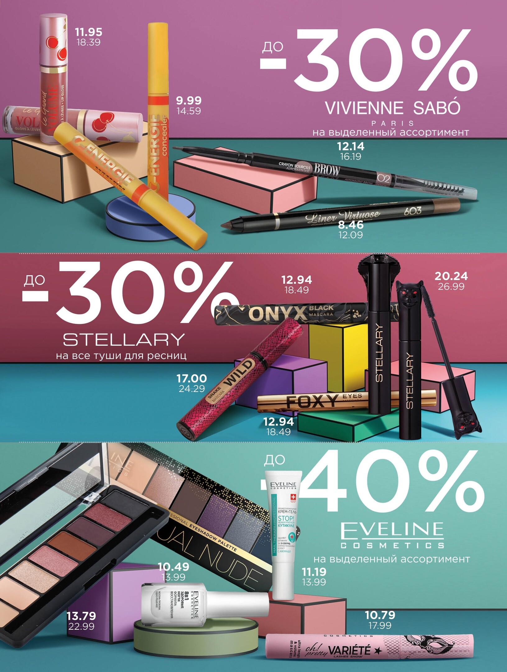 Акции и скидки в "Мила" в июне 2024 года (с 6 по 19 июня)