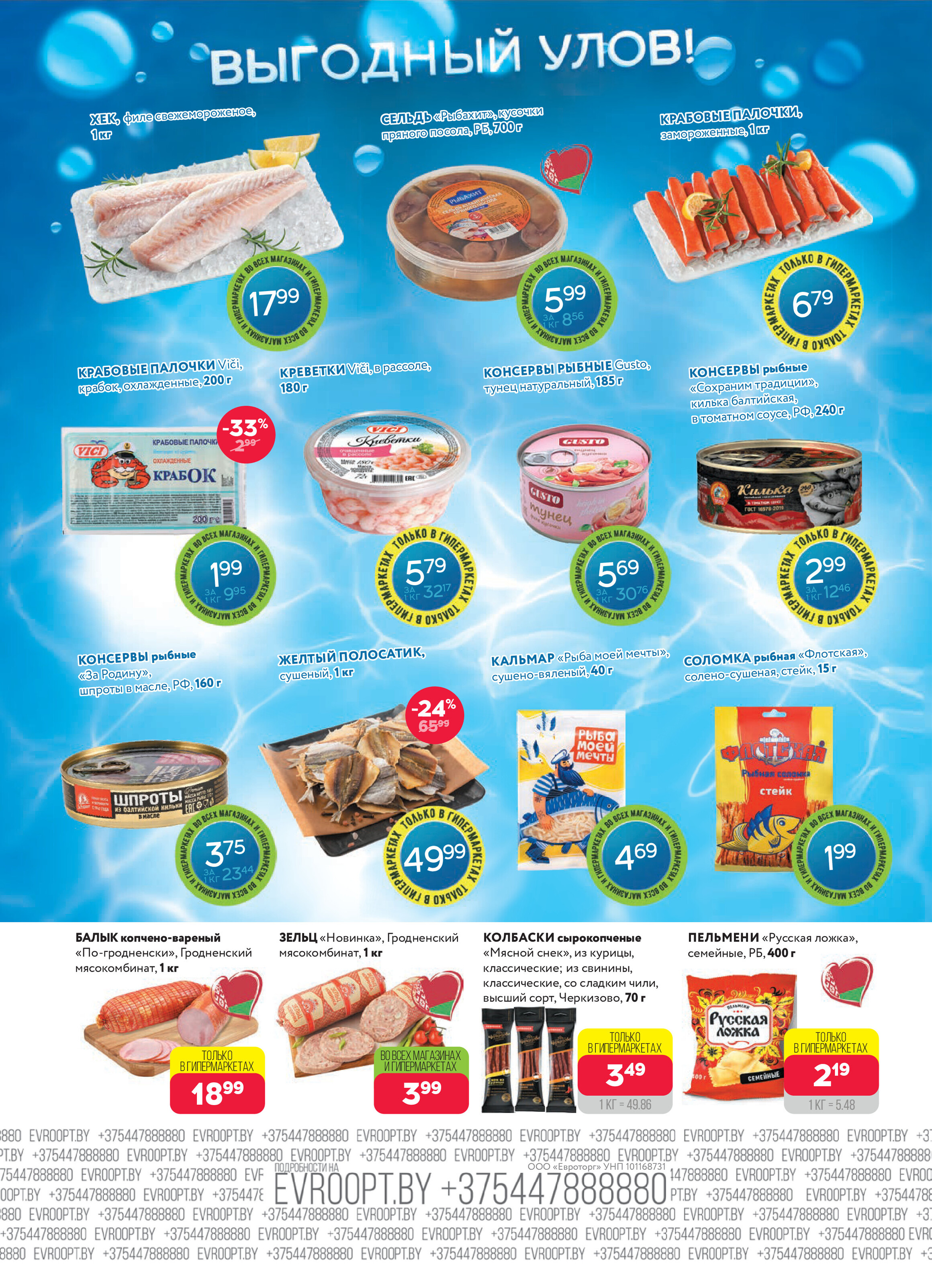 Акция "Красная цена" в сети магазинов "Евроопт" в сентябре 2025 года (с 1 по 14 сентября)