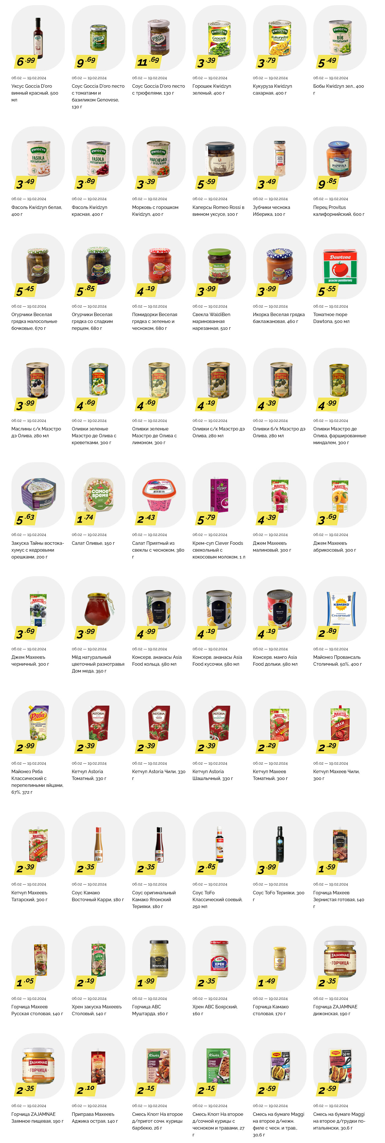 Акции и скидки в "Корона" в феврале 2024 года (с 6 по 19 февраля)