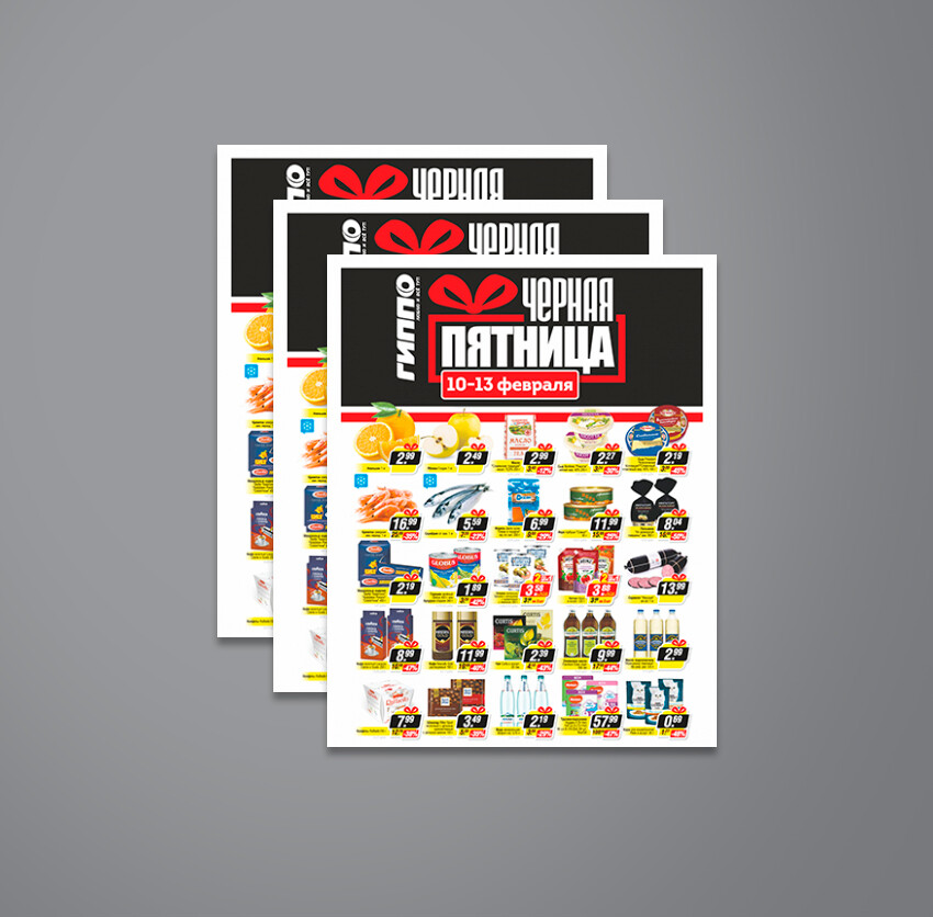 Акция &quot;Черная пятница&quot; в Гиппо с 10 по 13 февраля 2022 года