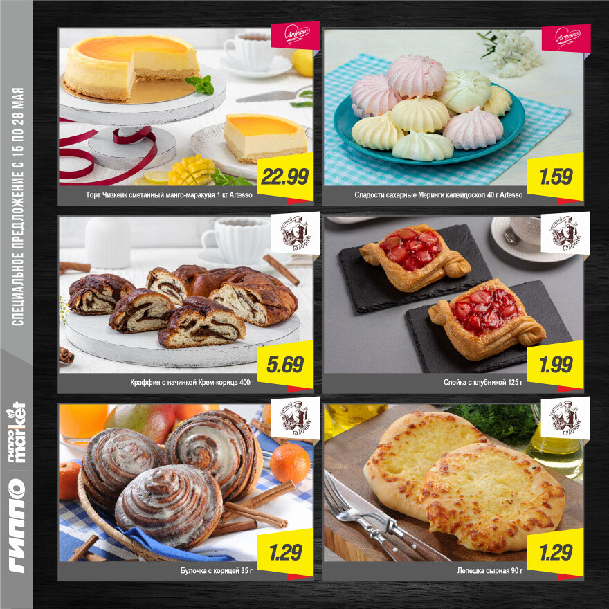 Акции и скидки в "Гиппо" в мае 2025 года (с 15 по 28 мая)