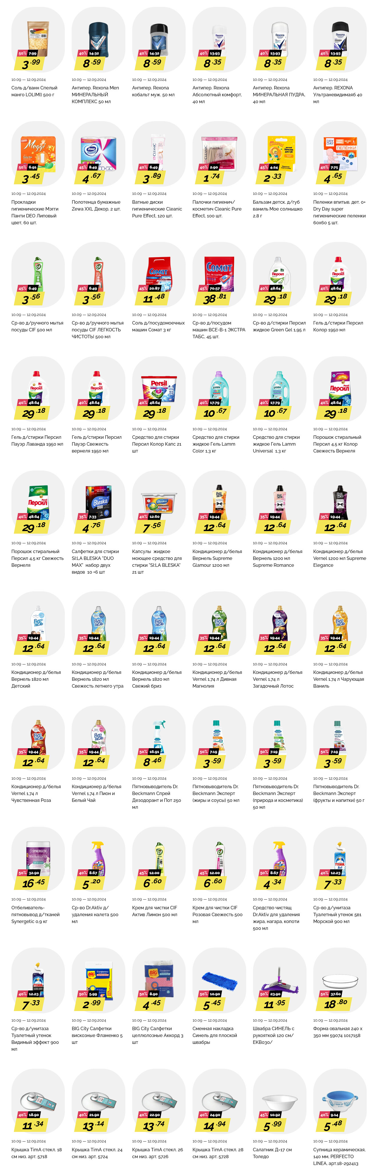 Акция "Марафон скидок" в гипермаркетах "Корона" в сентябре 2024 год (с 10 по 12 сентября)