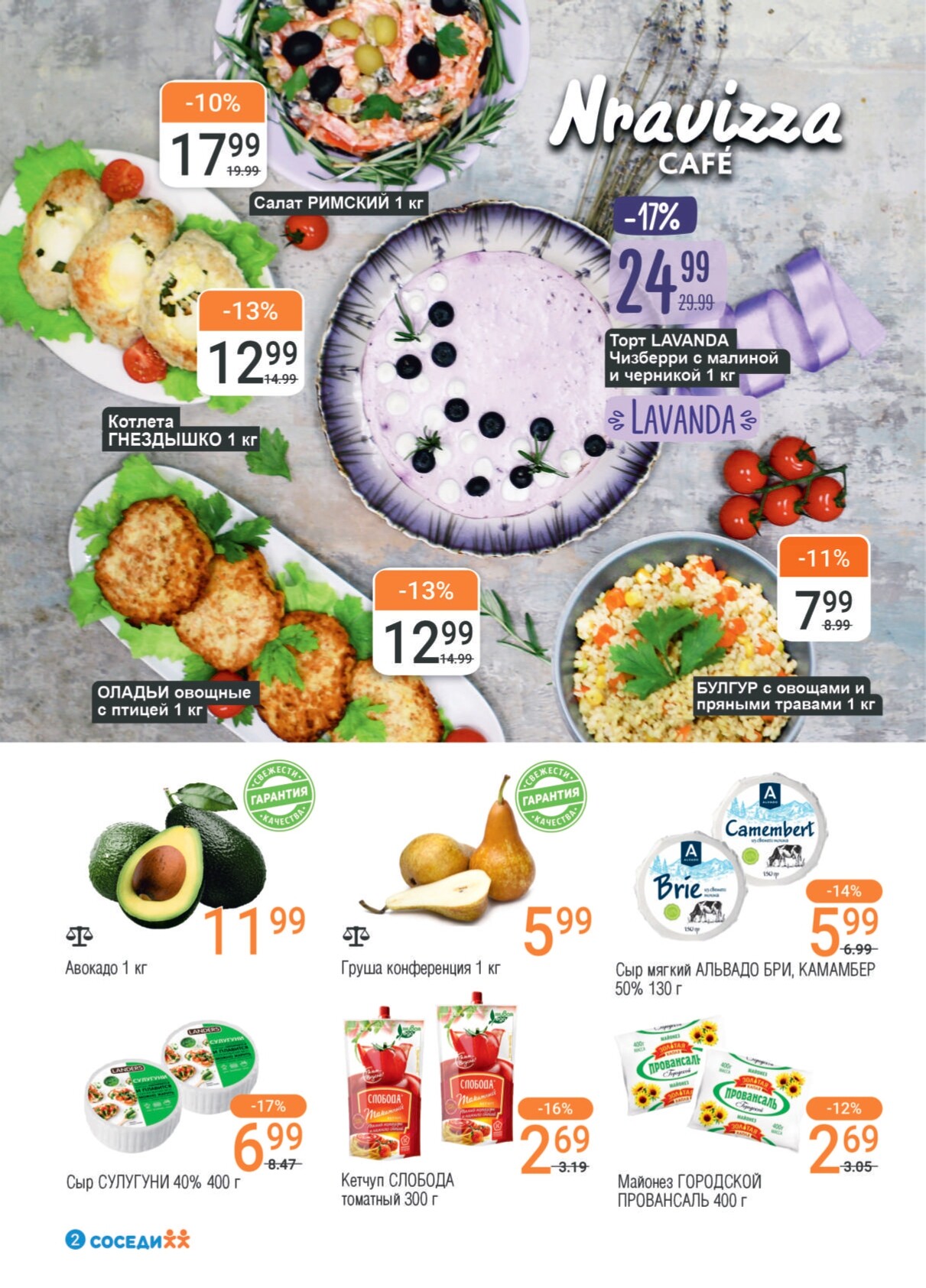 Акции и скидки в магазинах "Соседи" в июне-июле 2024 года (с 19 июня по 2 июля)