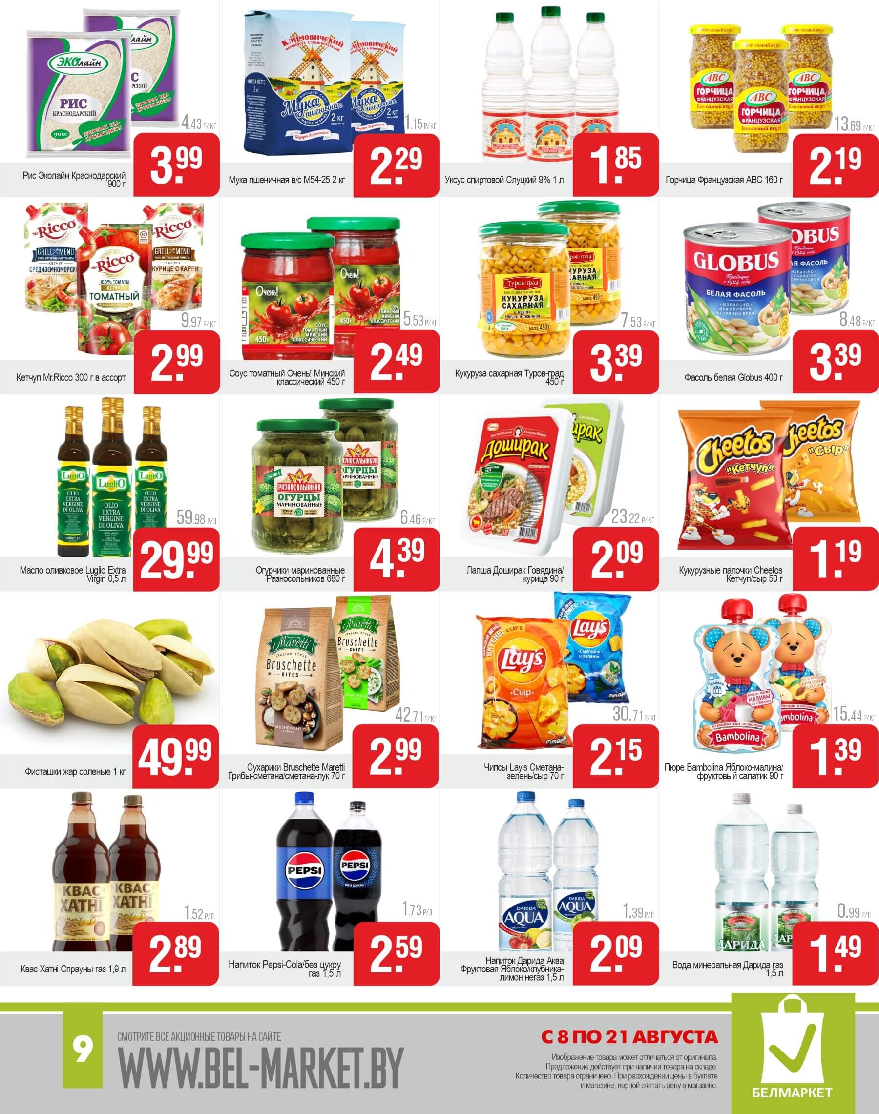 Акции и скидки в магазинах "Белмаркет" в августе 2024 года (с 8 по 21 августа)