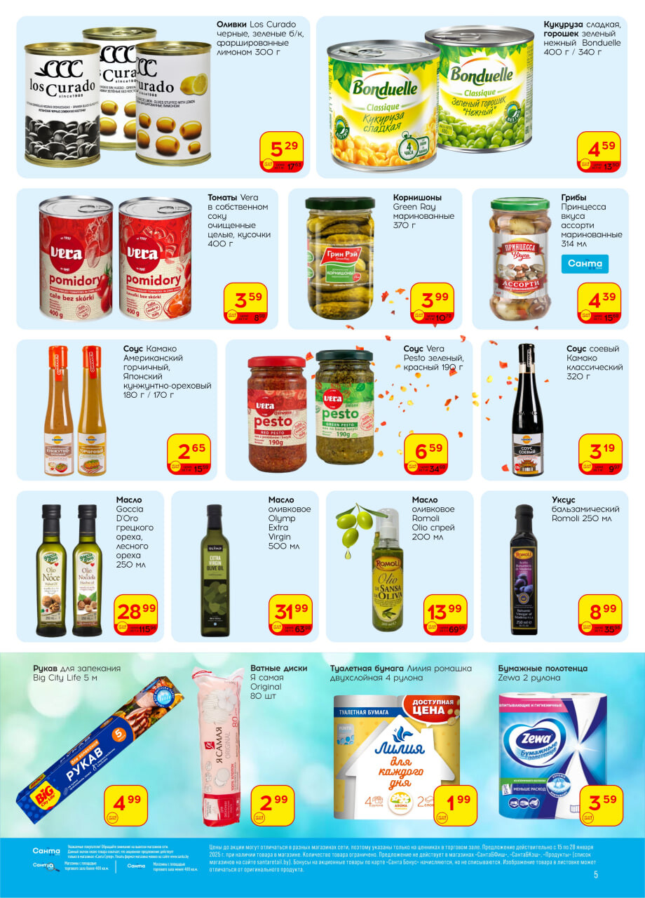 Акции и скидки в "Санта" в январе 2025 года (с 15 по 28 января)