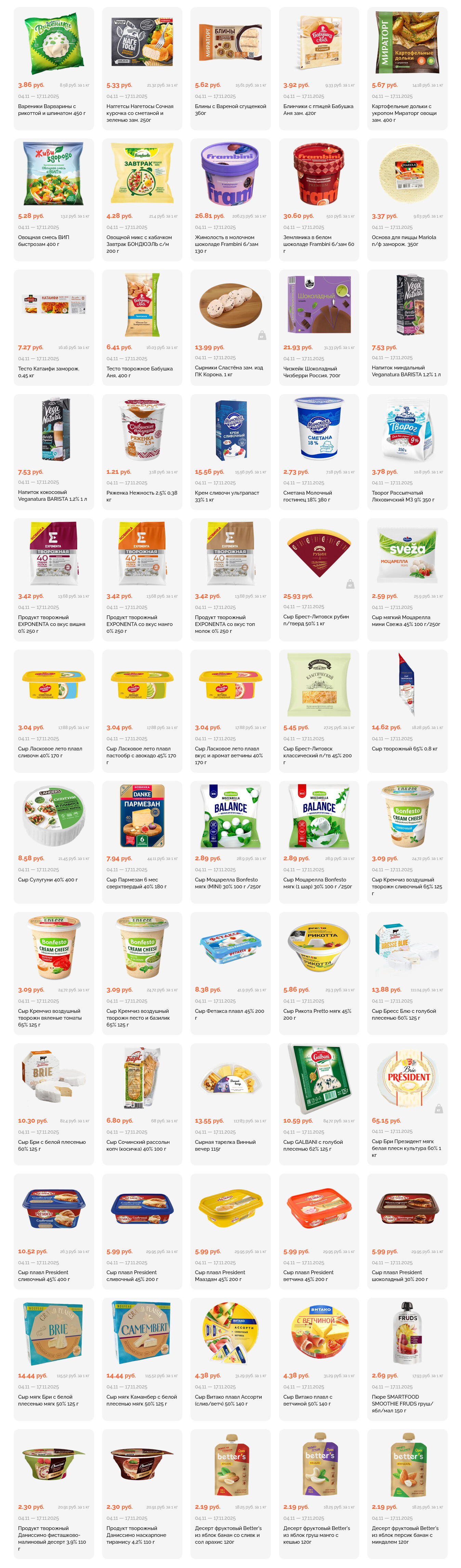 Акции и скидки в "Корона" в ноябре 2025 года (с 4 по 17 ноября)