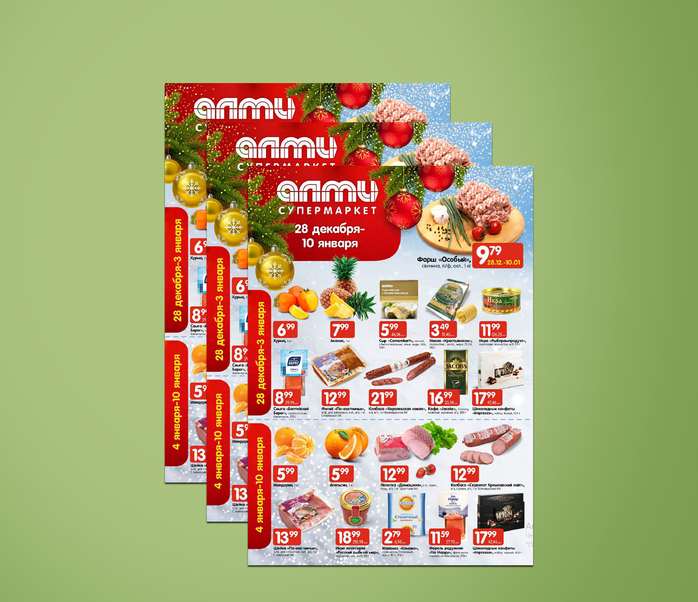 Акции и скидки в супермаркетах "Алми" с 28 декабря 2023 года по 10 января 2024 года