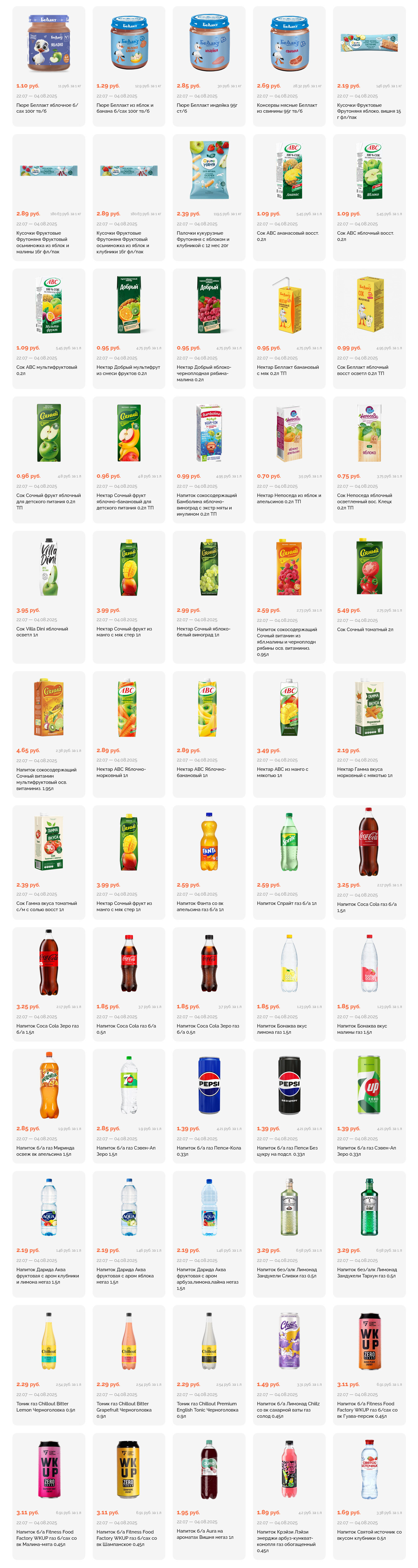 Акции и скидки в "Корона" в июле-августе 2025 года (с 22 июля по 4 августа)