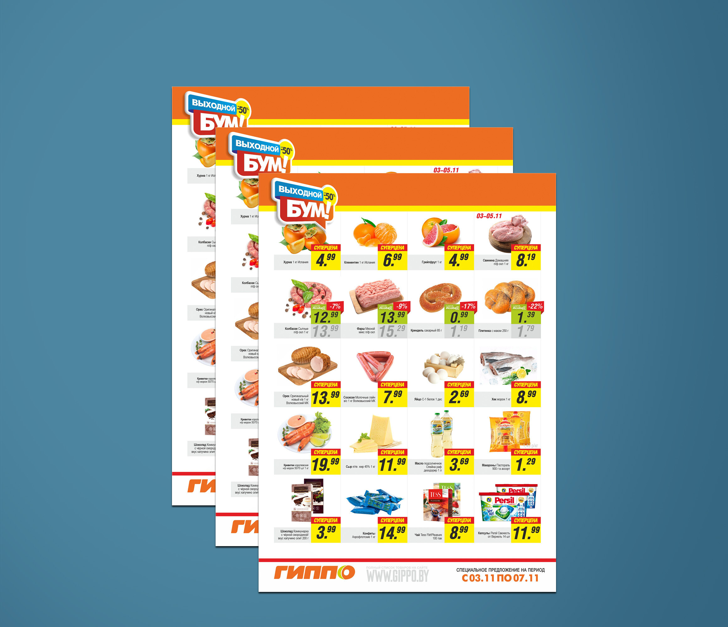 Акция &quot;Выходной бум&quot; в Гиппо с 3 по 7 ноября 2023 года