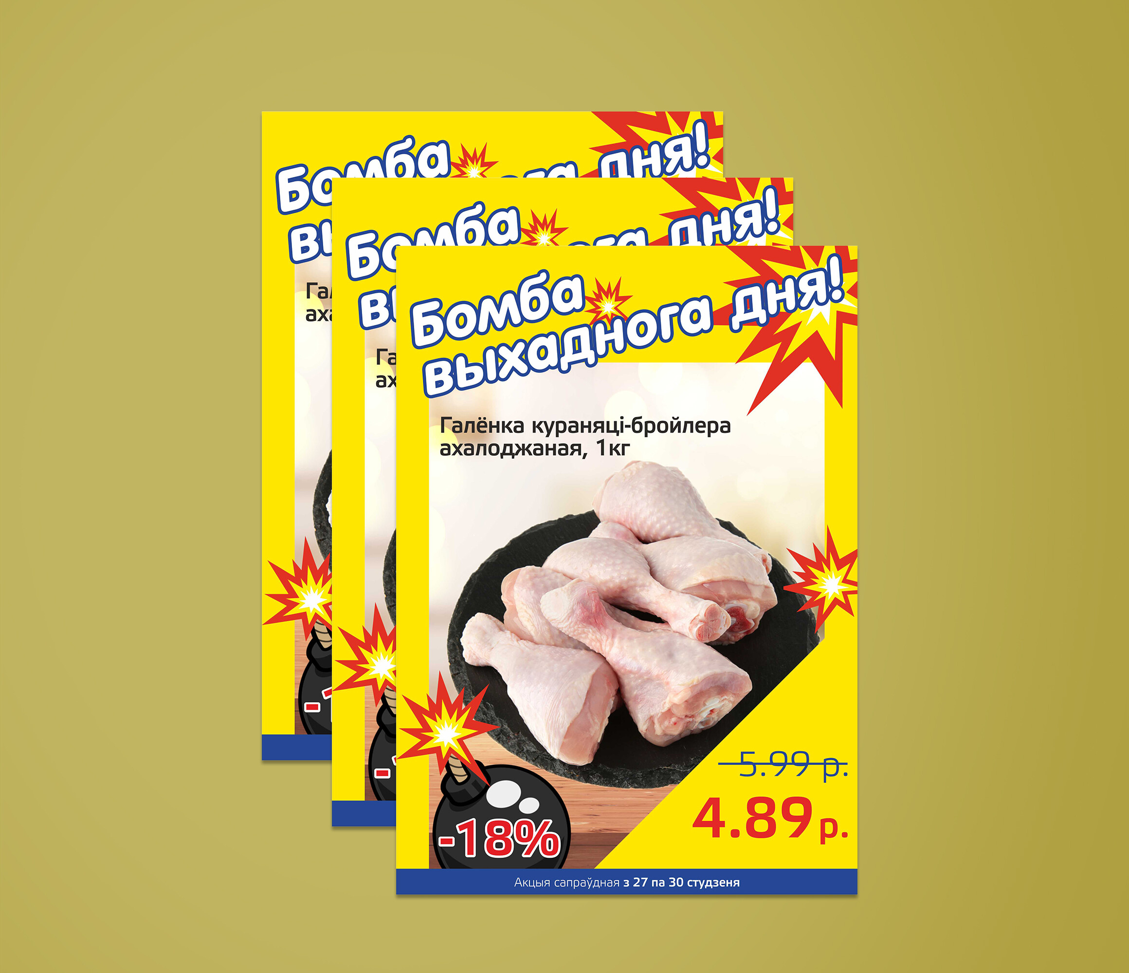 Акция &quot;Бомба выходного дня&quot; в Мартине с 27 по 30 января 2022 года