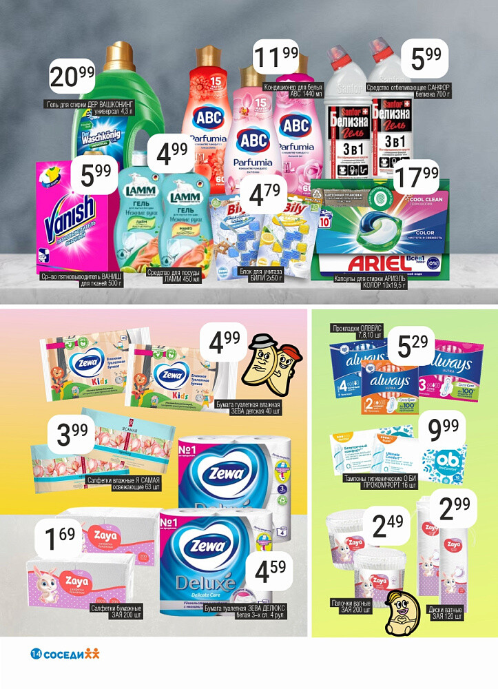 Акции и скидки в магазинах "Соседи" в октябре 2025 года (с 1 по 14 октября)