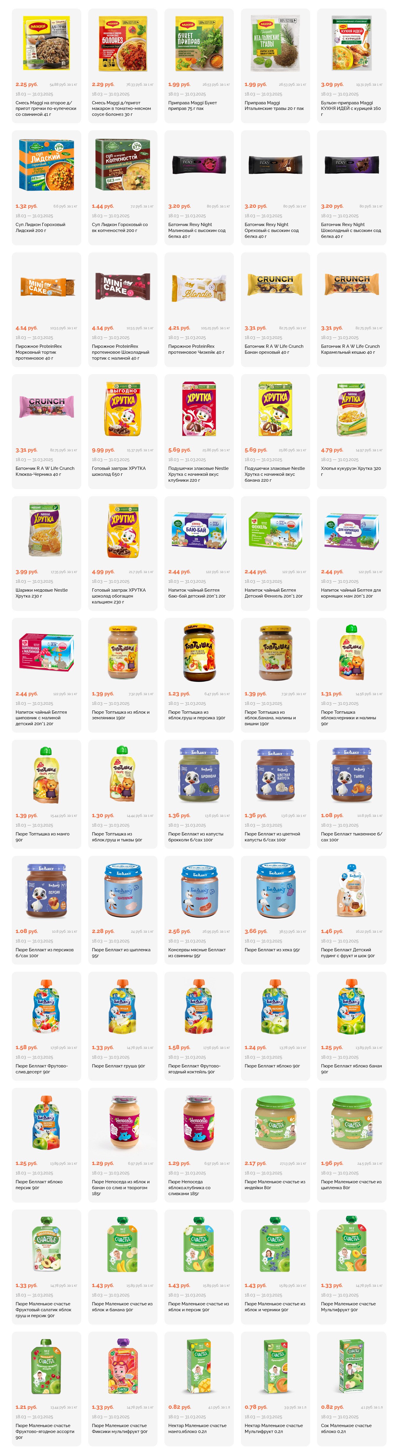 Акции и скидки в "Корона" в марте 2025 года (с 18 по 31 марта)