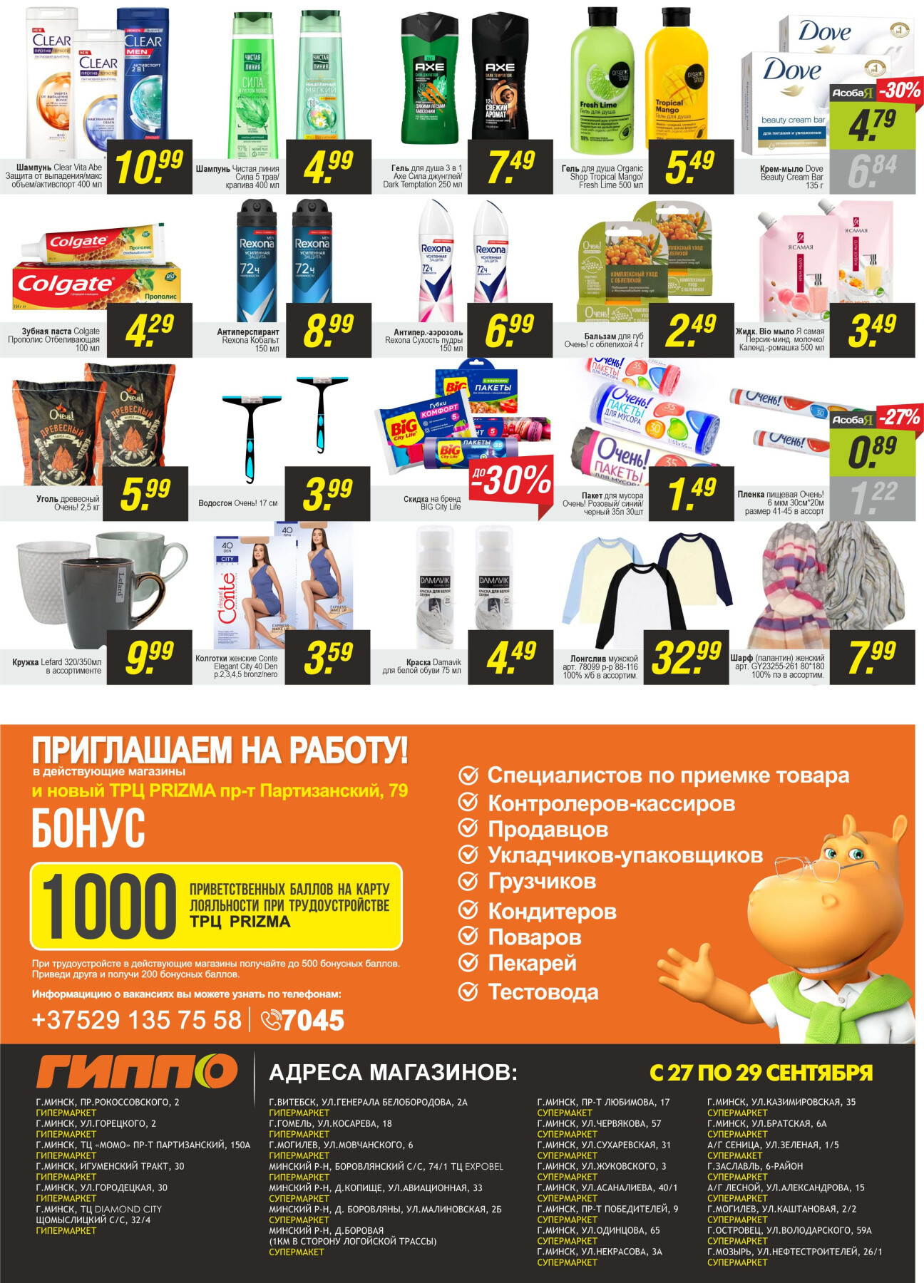 Акция "Черная пятница" в Гиппо в сентябре 2024 года (с 27 по 29 сентября)