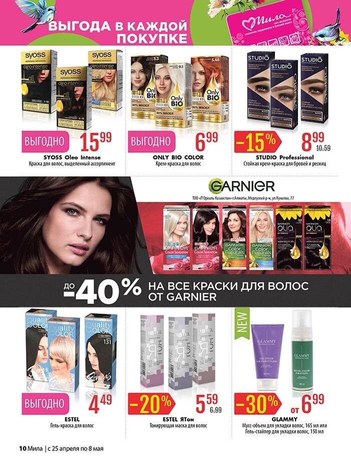 Акции и скидки в "Мила" в апреле-мае 2024 года (с 25 апреля по 8 мая)