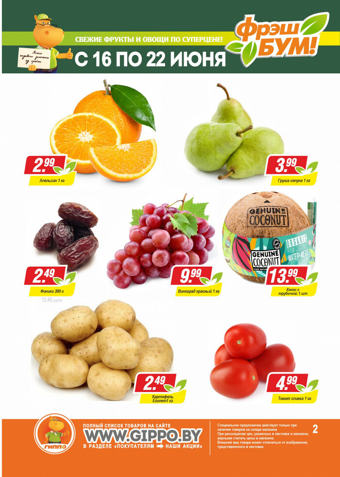 Акции и скидки в "Гиппо" в июне 2022 года (с 16 по 29 июня)