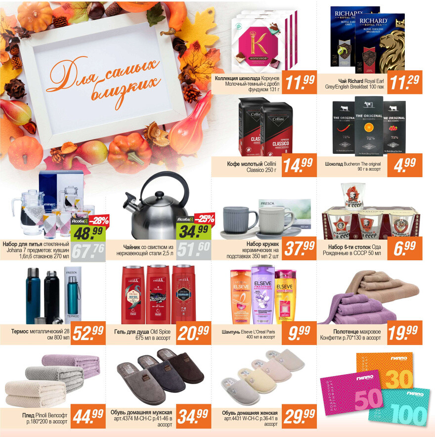 Акции и скидки в "Гиппо" в октябре 2024 года (с 17 по 30 октября)