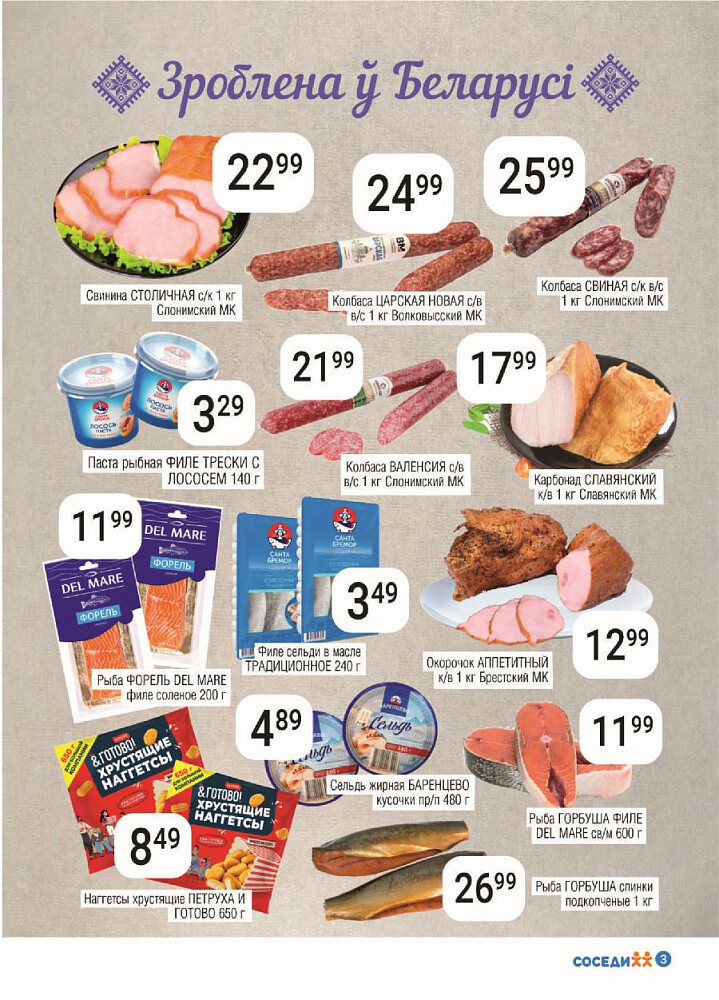 Акции и скидки в магазинах "Соседи" в январе-феврале 2025 года (с 22 января по 4 февраля)