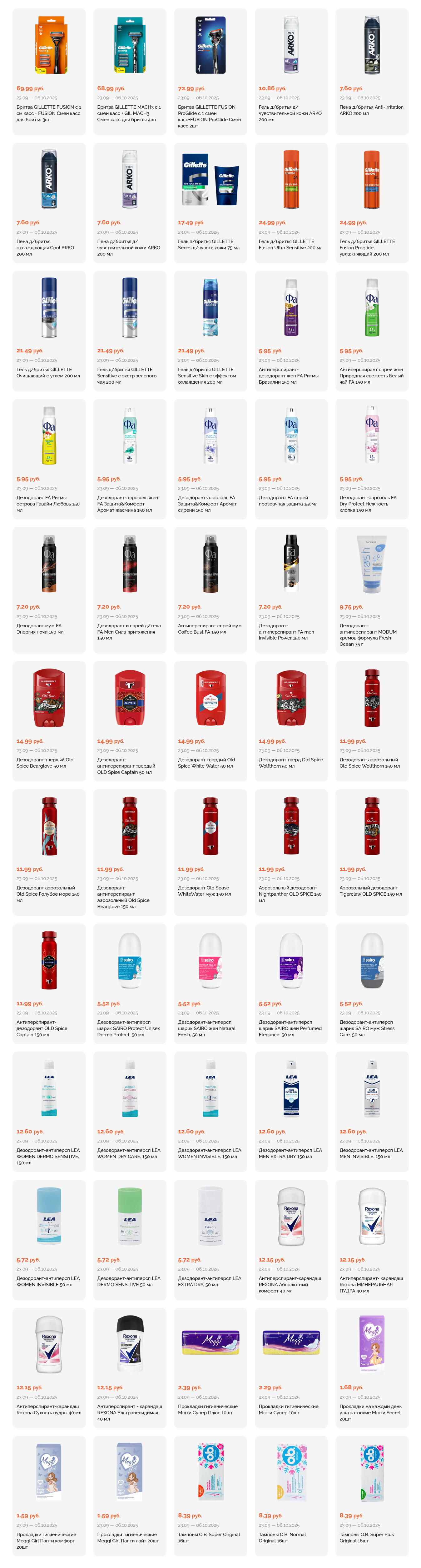 Акции и скидки в "Корона" в сентябре-октябре 2025 года (с 23 сентября по 6 октября)