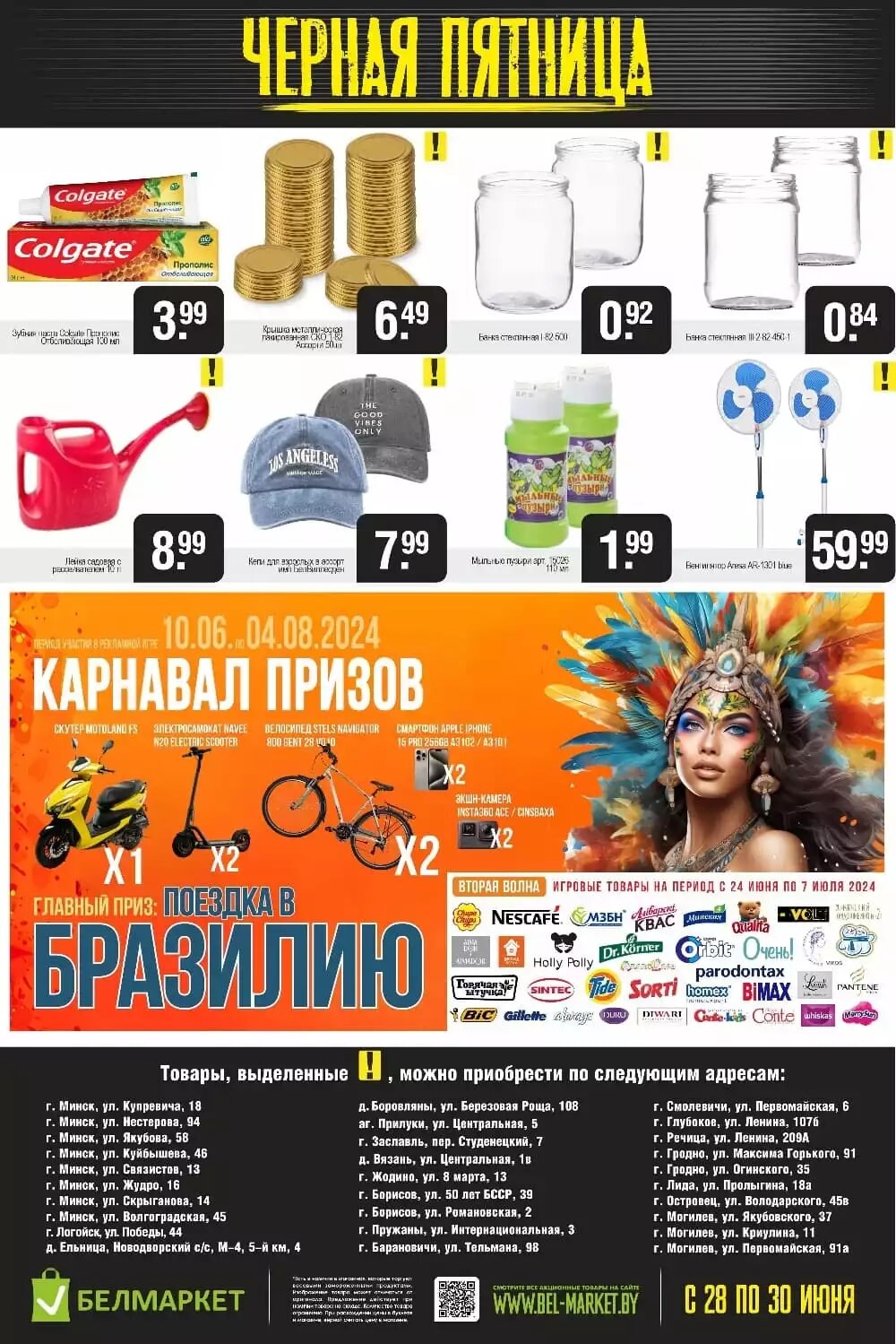 Акция "Черная пятница" в Белмаркет в июне 2024 года (с 28 по 30 июня)