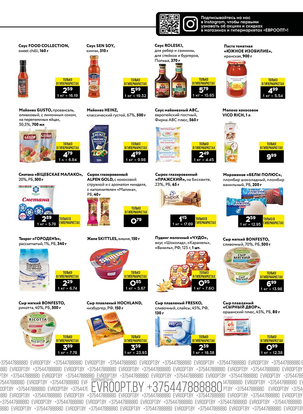 Акция "Пятница и суббота черных цен" в гипермаркетах Евроопт в феврале 2024 года (с 9 по 10 февраля)