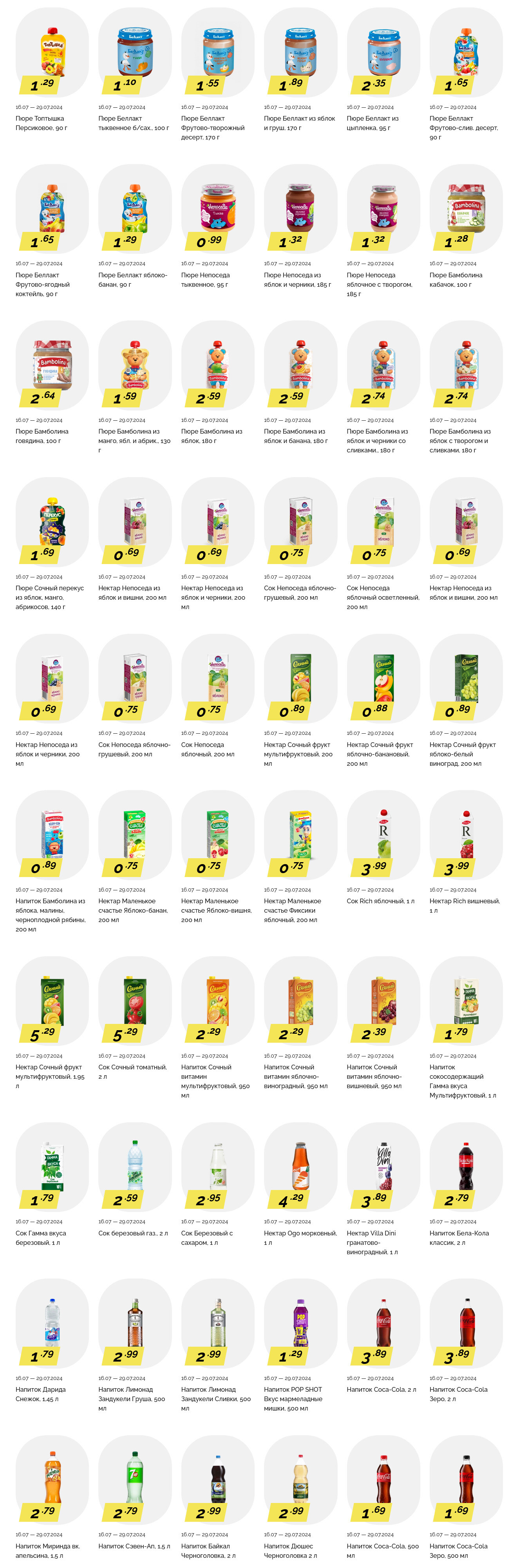 Акции и скидки в "Корона" в июле 2024 года (с 16 по 29 июля)