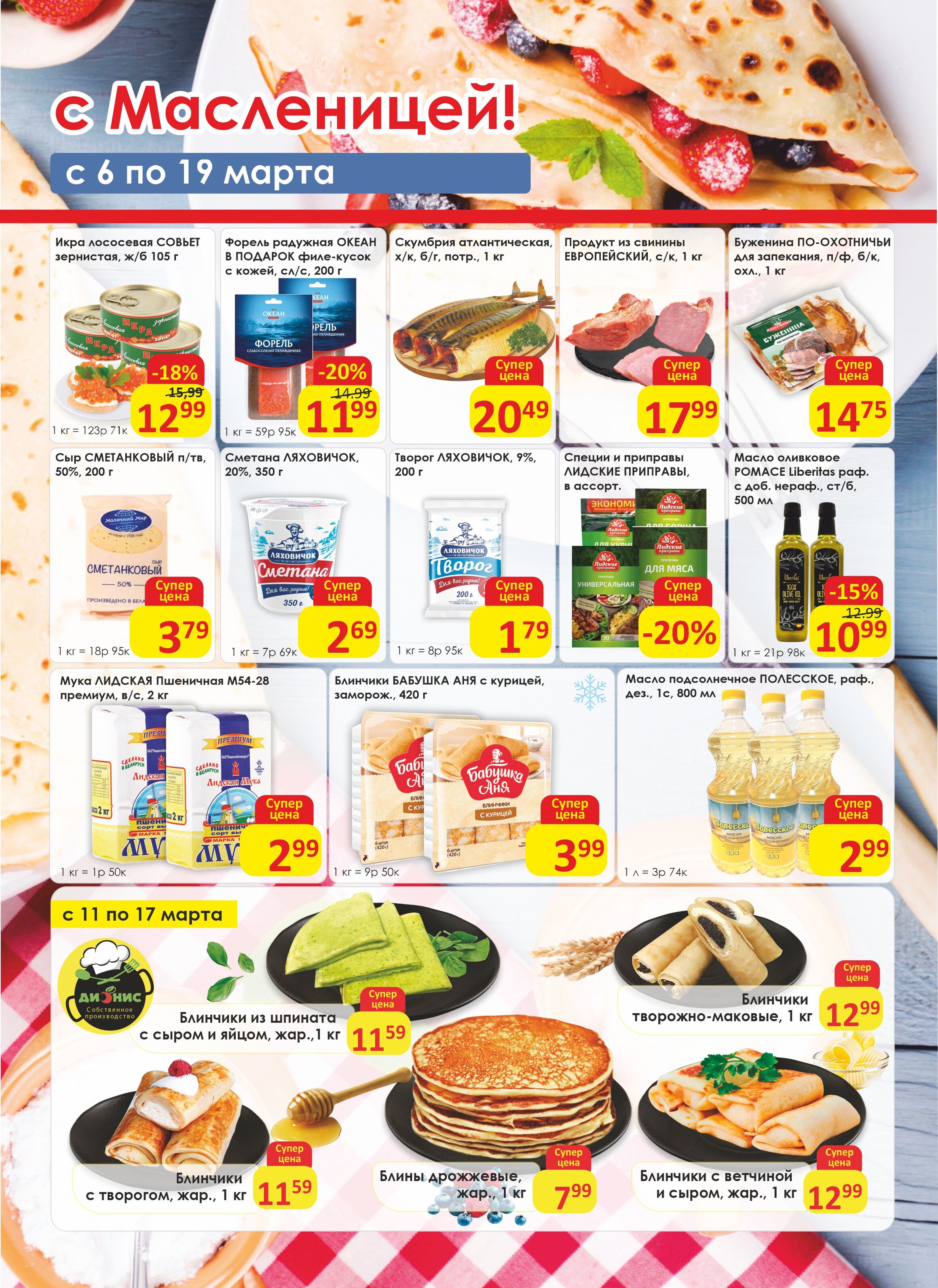 Акции и скидки в магазинах "Дионис" в марте 2024 года (с 6 по 19 марта)