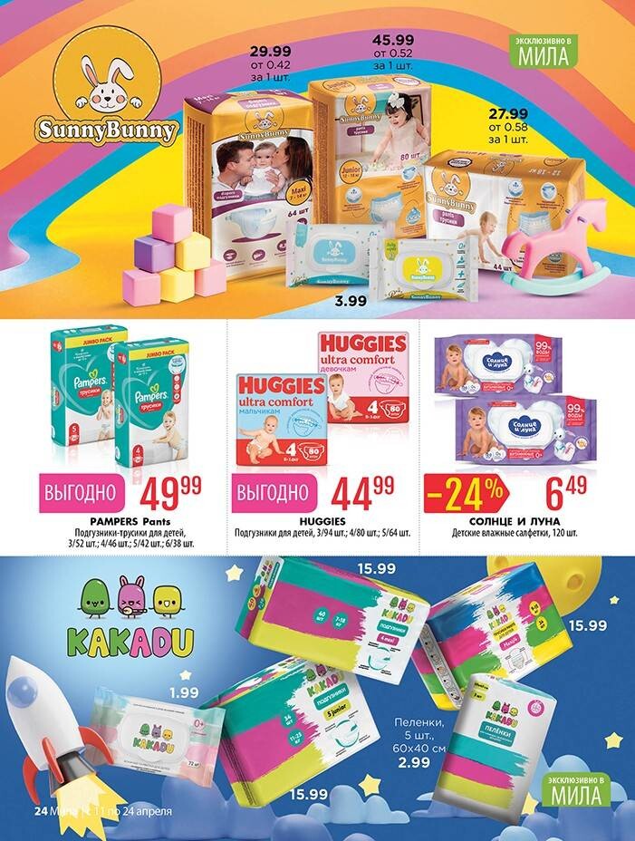 Акции и скидки в "Мила" в апреле 2024 года (с 11 по 24 апреля)