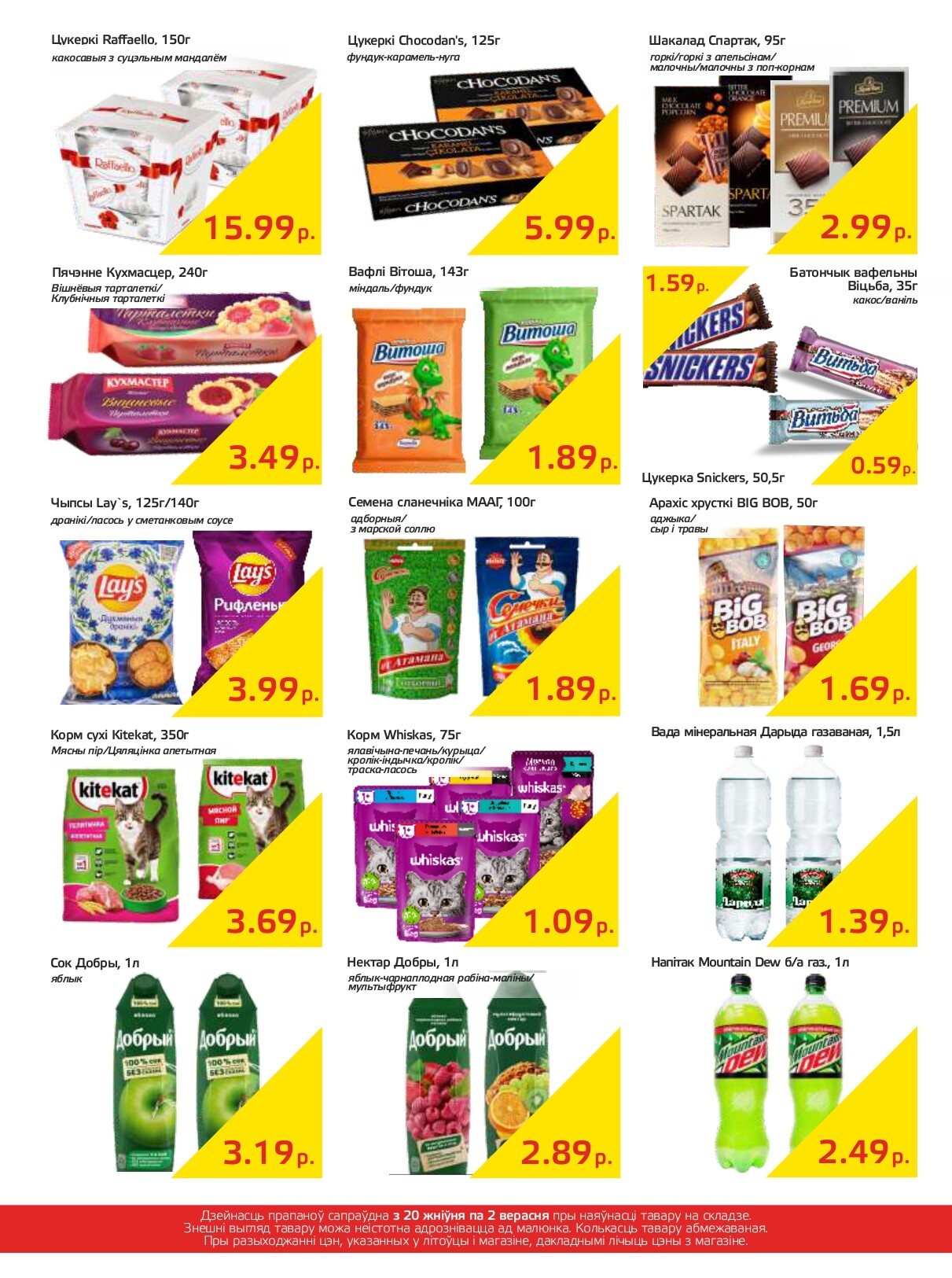 Акции и скидки в "Мартин" в августе-сентябре 2024 года (с 20 августа по 2 сентября)