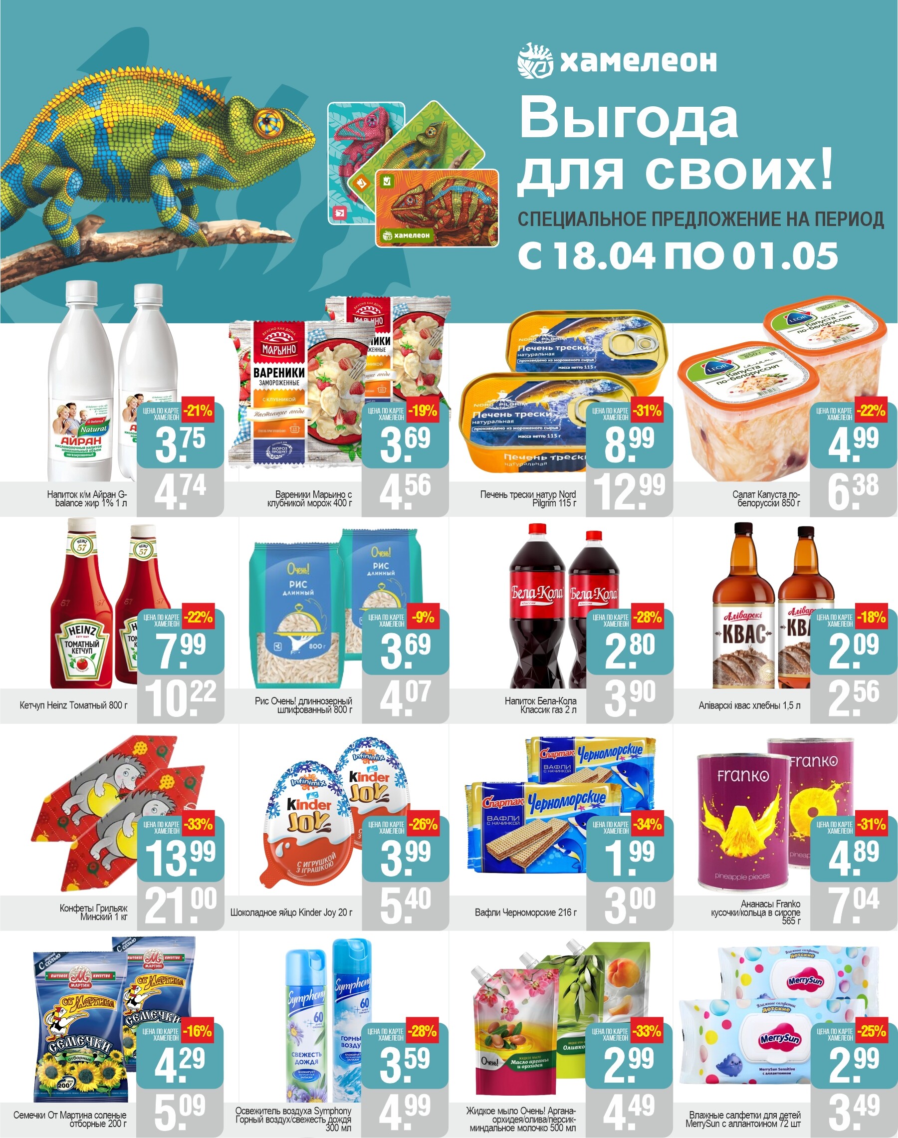 Акции и скидки в магазинах "Белмаркет" в апреле 2024 года (с 18 апреля по 1 мая)